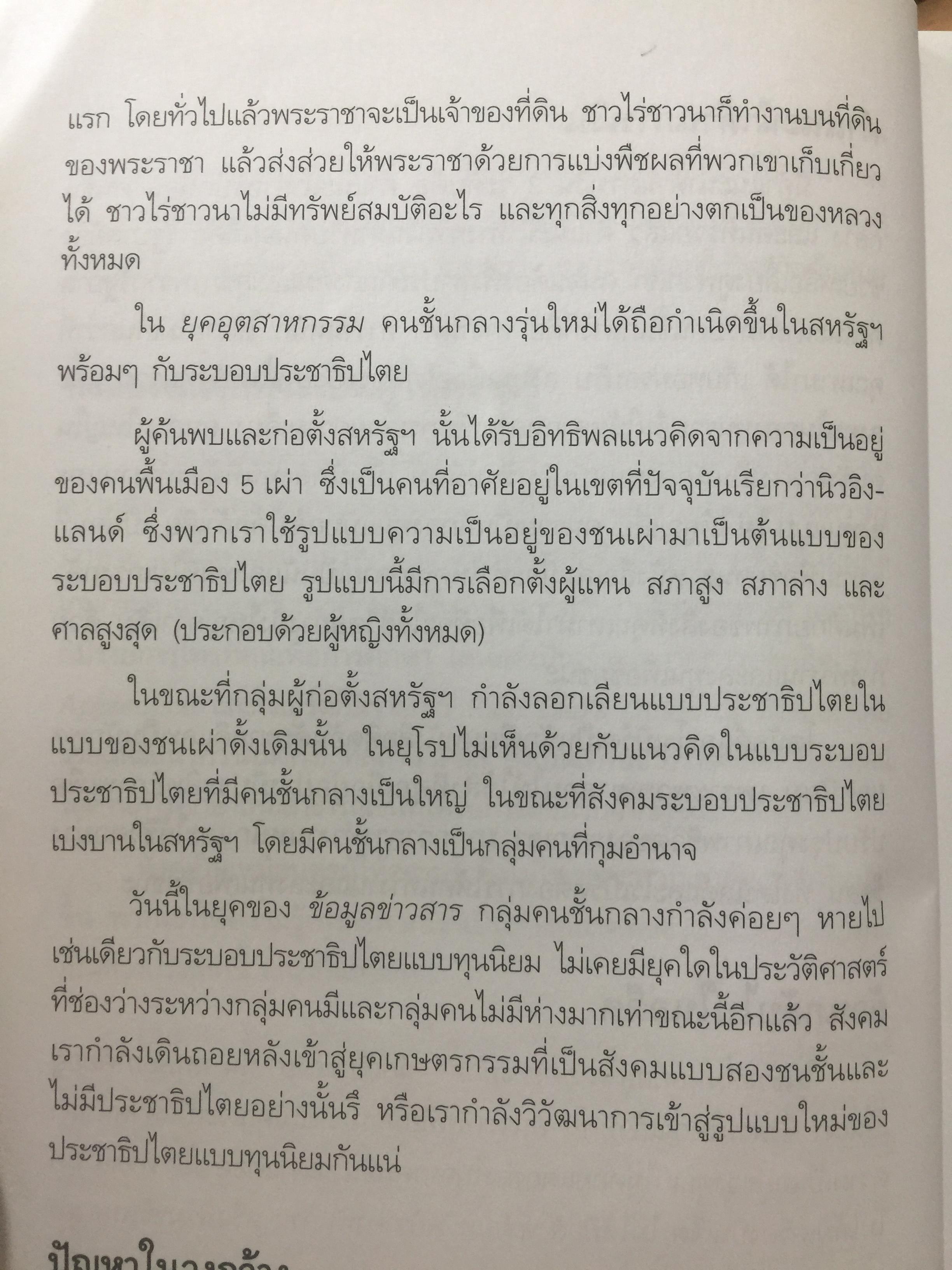 ชวนคุณให้รวย WHY WE WANT YOU TO BE RICH สองคน หนึ่งคมคิด Donald J. Trump และ Robert T. Kiyosaki เรียบเรียงโดย โอฬาร ภัทรกอบกิตติ์. และคณะ 2,500 กรัม