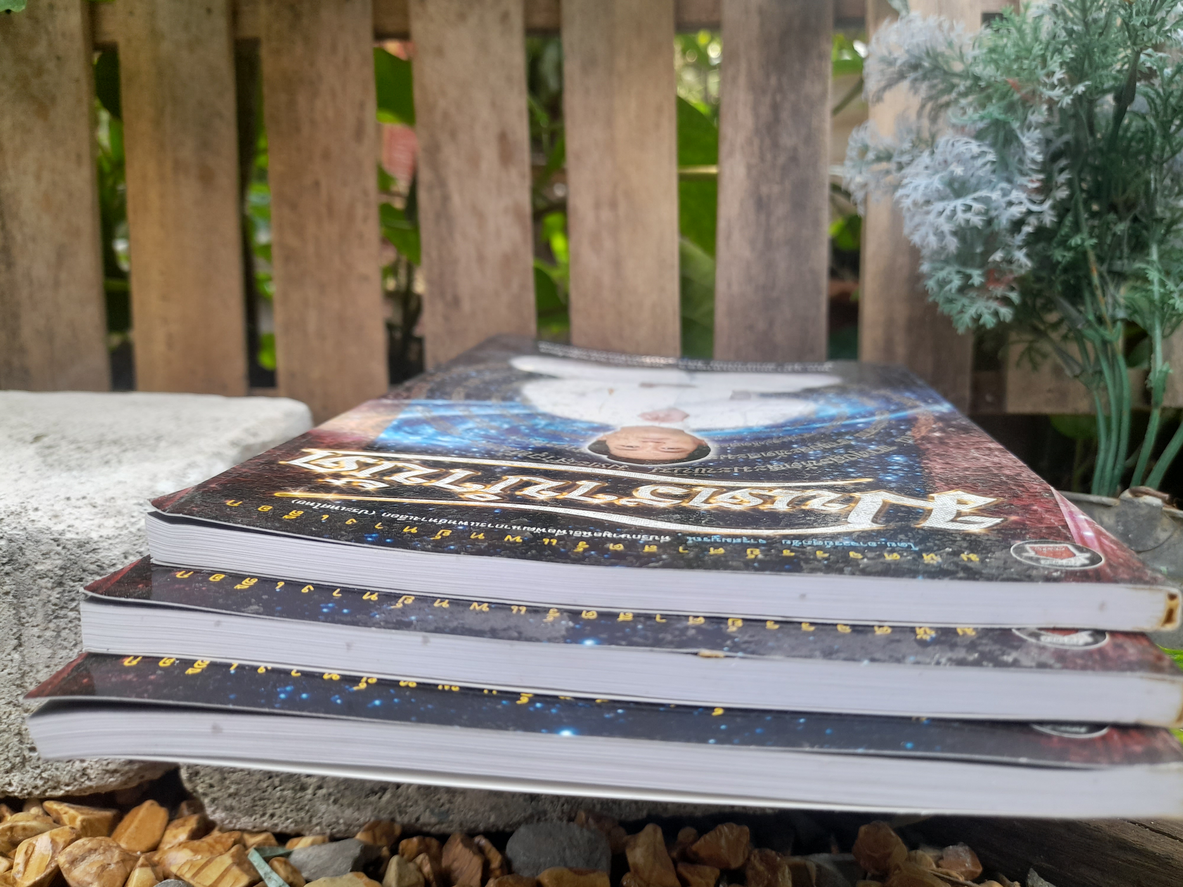 มนตราบำบัด โดย ศุภชัย จารุสมบูรณ์ มหัศจรรย์ศาสตร์แพทย์ทางเลือก