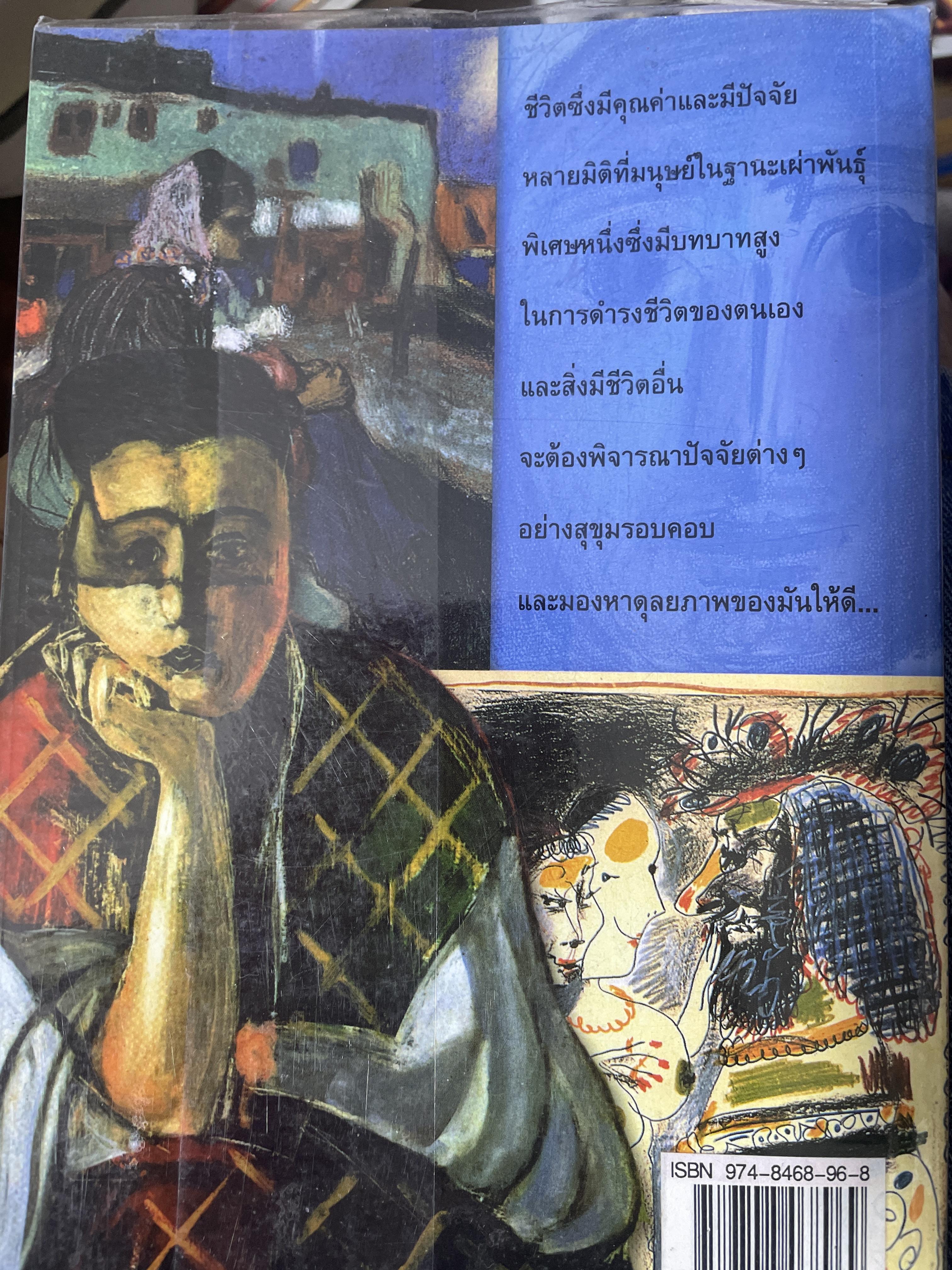 ความหลากหลายของชีวิต ความหลากหลายทางวัฒนธรรม 2,500 กรัม