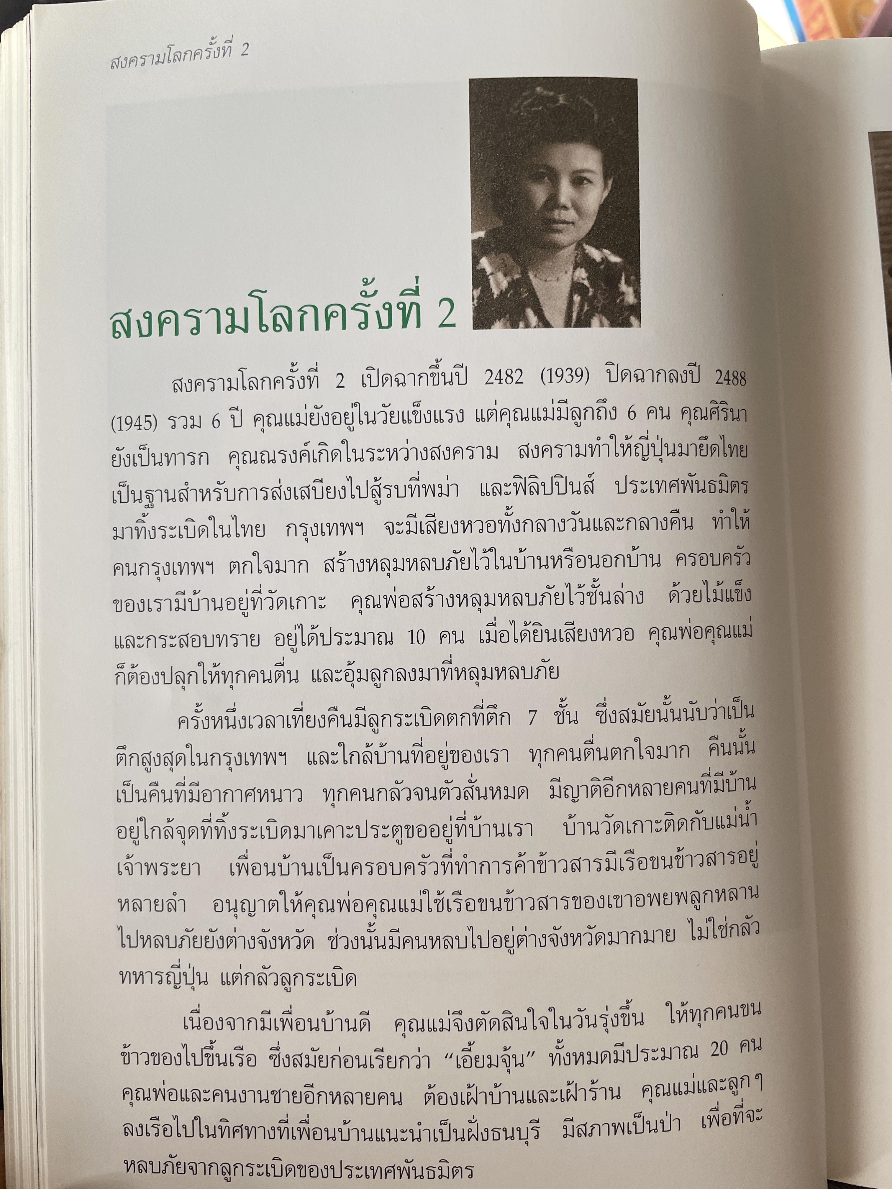 สายพิณ โชควัฒนา หนังสือที่ระลึกในงานพระราชทานเพลิงศพ 2 กก.