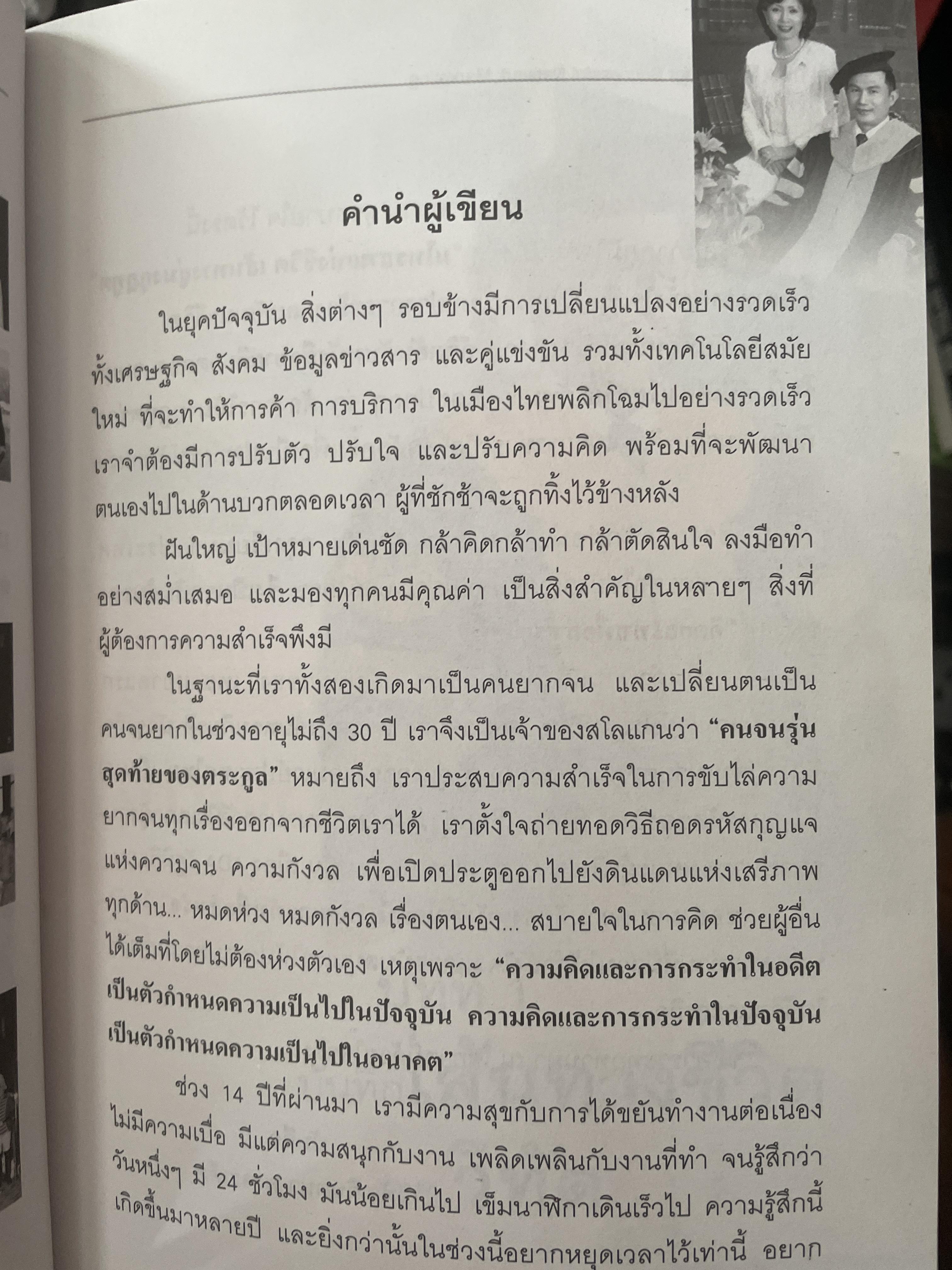 คิดและทำเพื่อสำเร็จ Think and Act for Successful. Network Marketing 2,500 กรัม