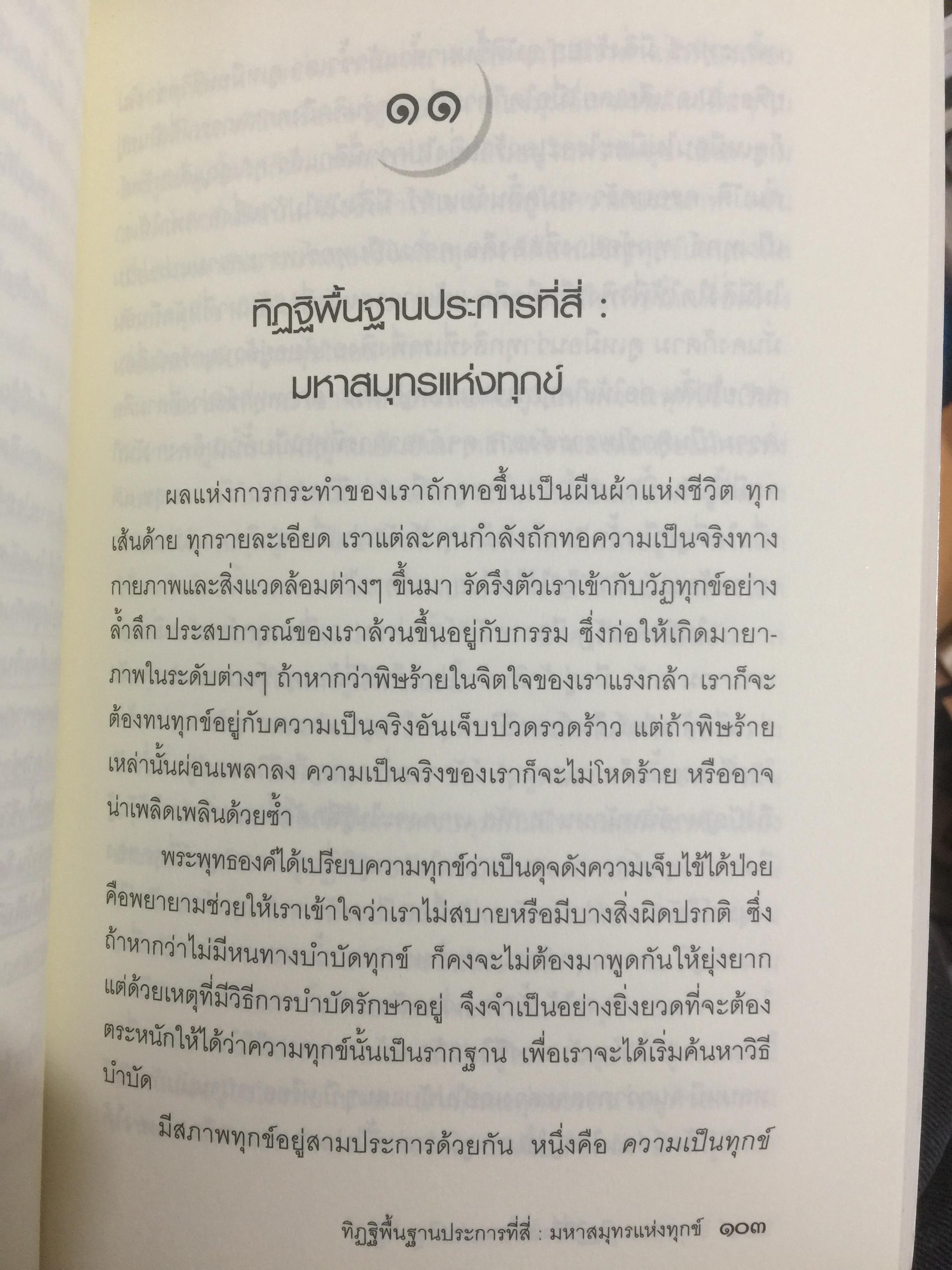 ประตูสู่การภาวนา. ธรรมเทศนาของท่านชักดุ ดุลกู. หนึ่งในธรรมาจารย์รุ่นสุดท้าย แห่งวัชรนิกายของทิเบต. ผู้แปล พจนา จันทรสันติ 0 กก.