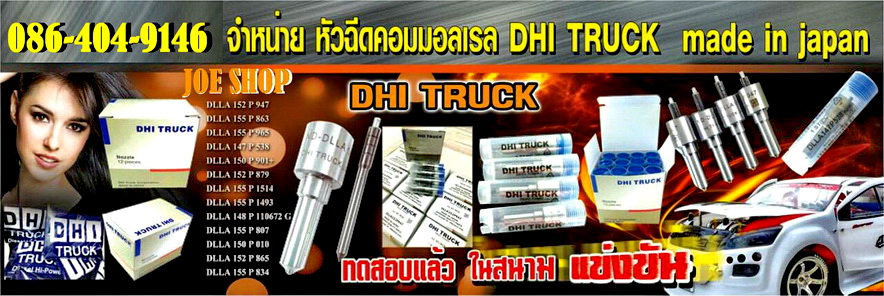 หัวฉีด Common Rail