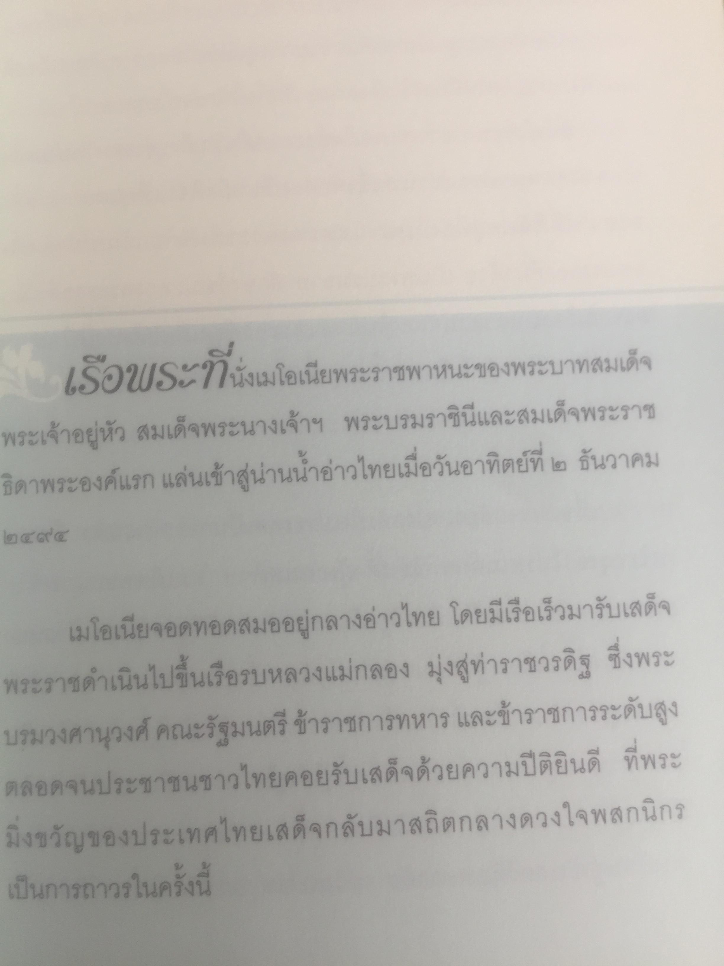 เขียนถึงสมเด็จฯ ตอนพระบรมราชินีนาถองค์ที่ 2. โดย ม.ร.ว.กิติวัฒนา ปกมนตรี 800 กรัม