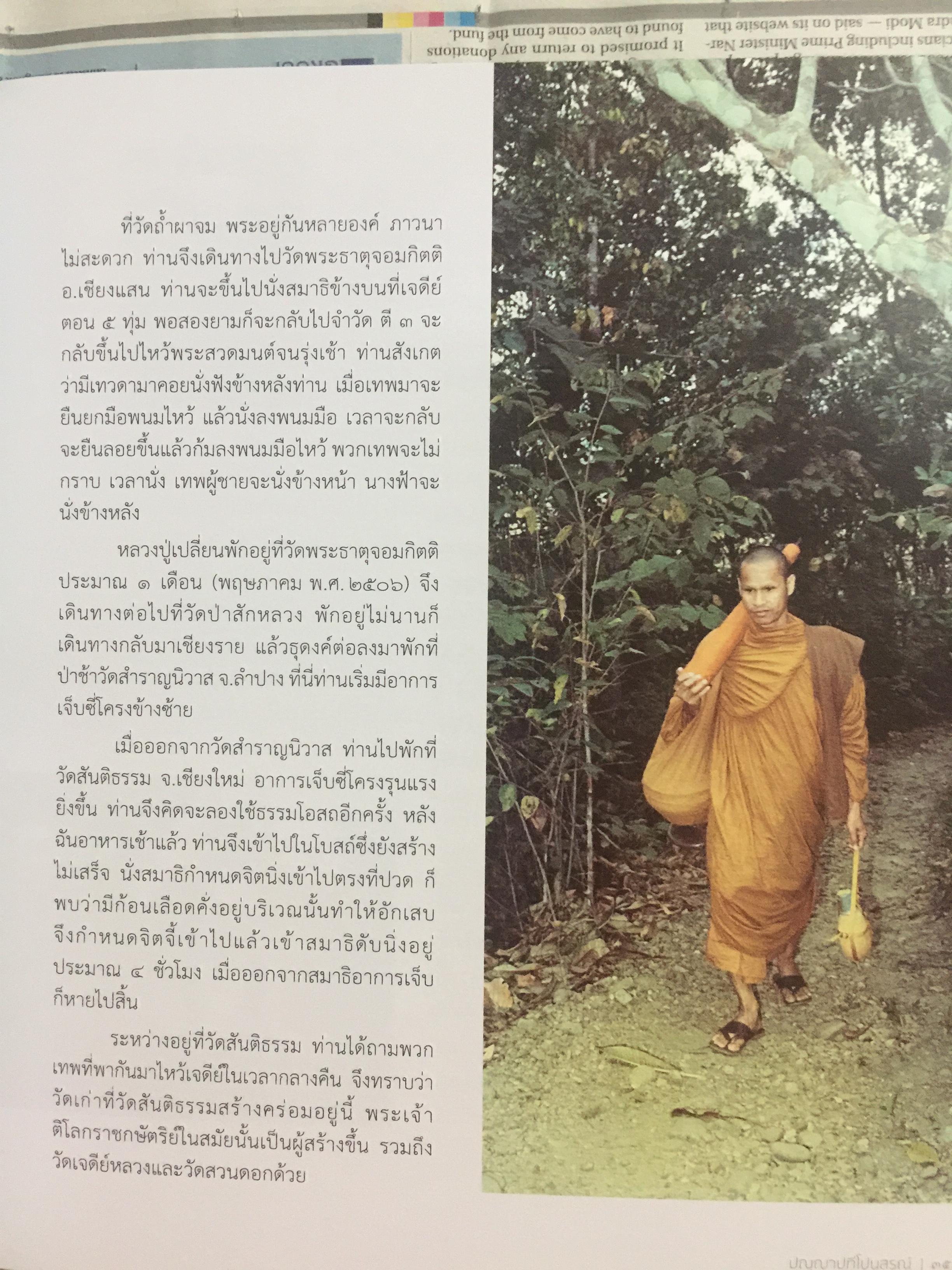 หนังสือที่ระลึกงานพระราชทานเพลิงศพ พระภิกษุเปลี่ยน ปัญญาปทีโป เจ้าอาวาสวัดอรัญญวิเวก อำเภอแม่แตง จังหวัดเชียงใหม่ 0 กก.