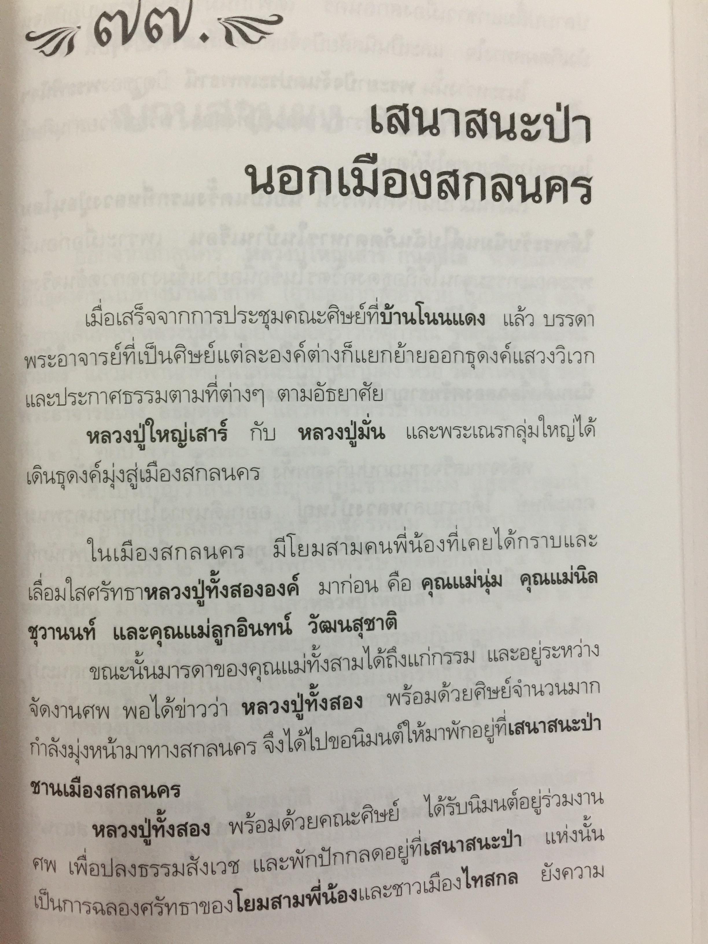 หลวงปู่ใหญ่เสาร์ กนฺตสีโล พระครูวิเวกพุทธกิจ พระปรมาจารย์ใหญ่ฝ่ายพระกรรมฐาน 4,200 กรัม