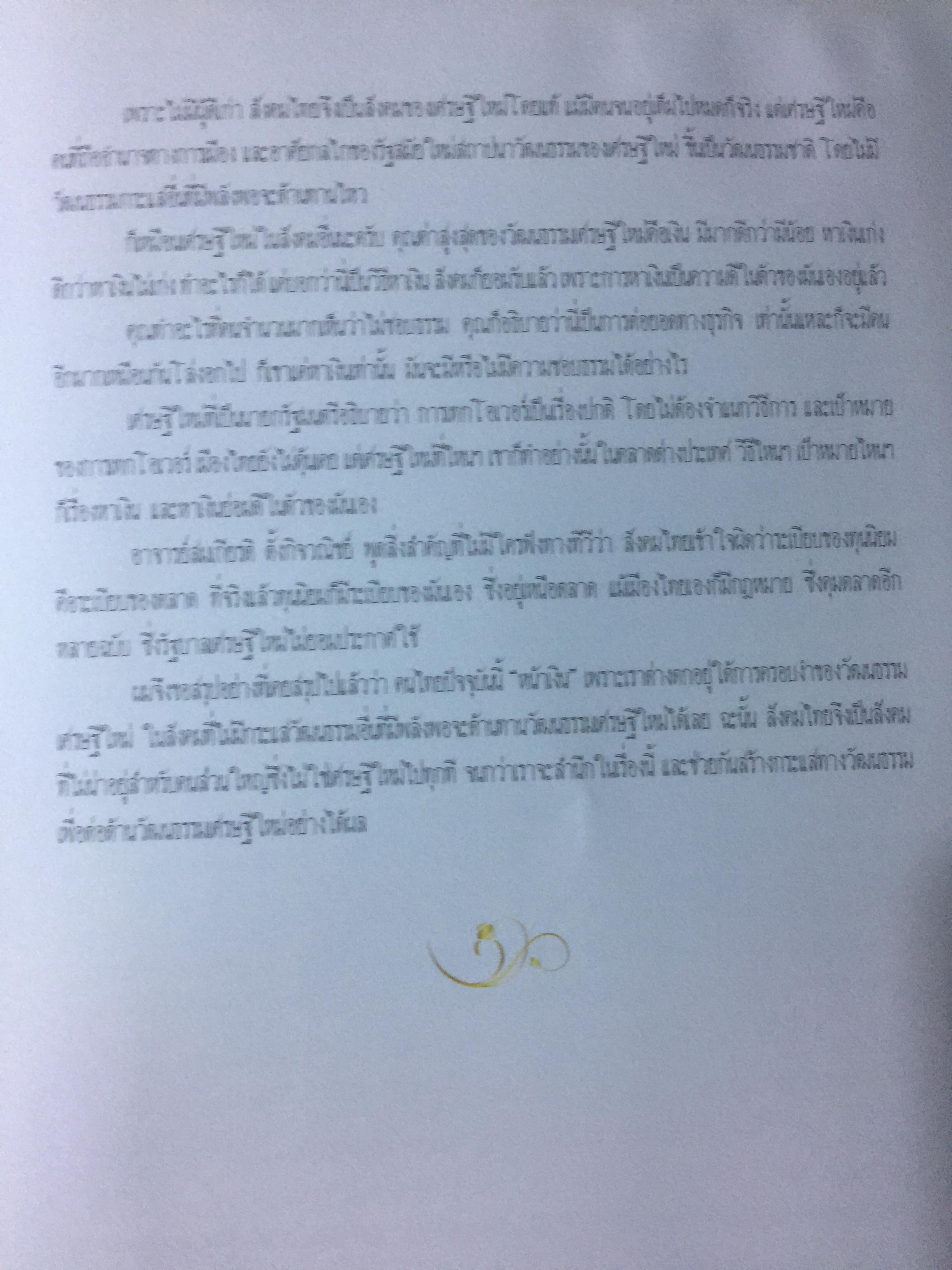มรดกอันล้ำค่าจากคุณพ่อและคุณแม่ เป็นหนังสือที่ระลึกงานพระราชทานเพลิงศพ ศจ.ดร.ประดิษฐ์ เชี่ยวสกุล 0 กก.