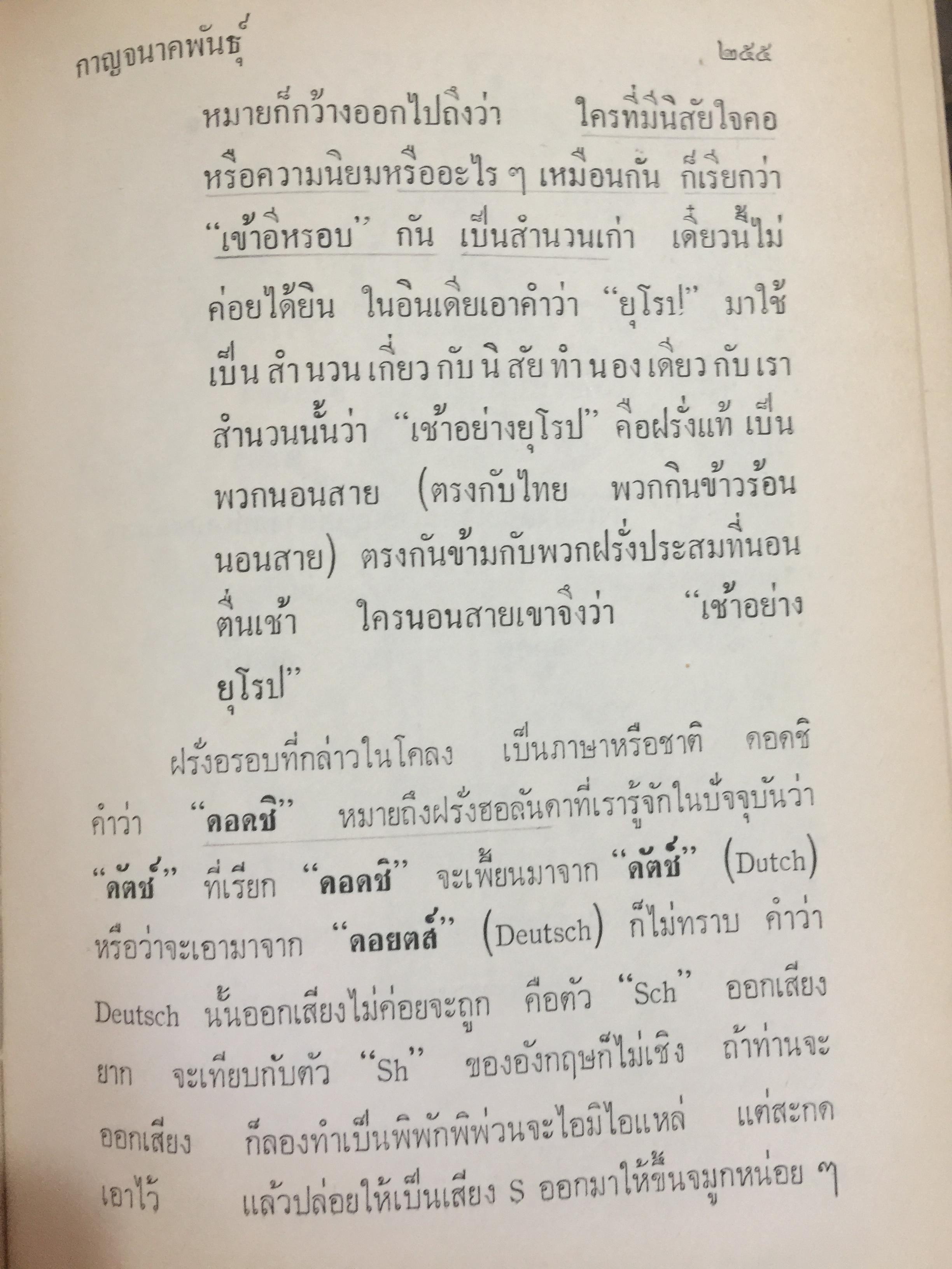 ภูมิศาสตร์วัดโพธิ์. ผู้เขียน กาญจนาคพันธุ์. 0 กก.