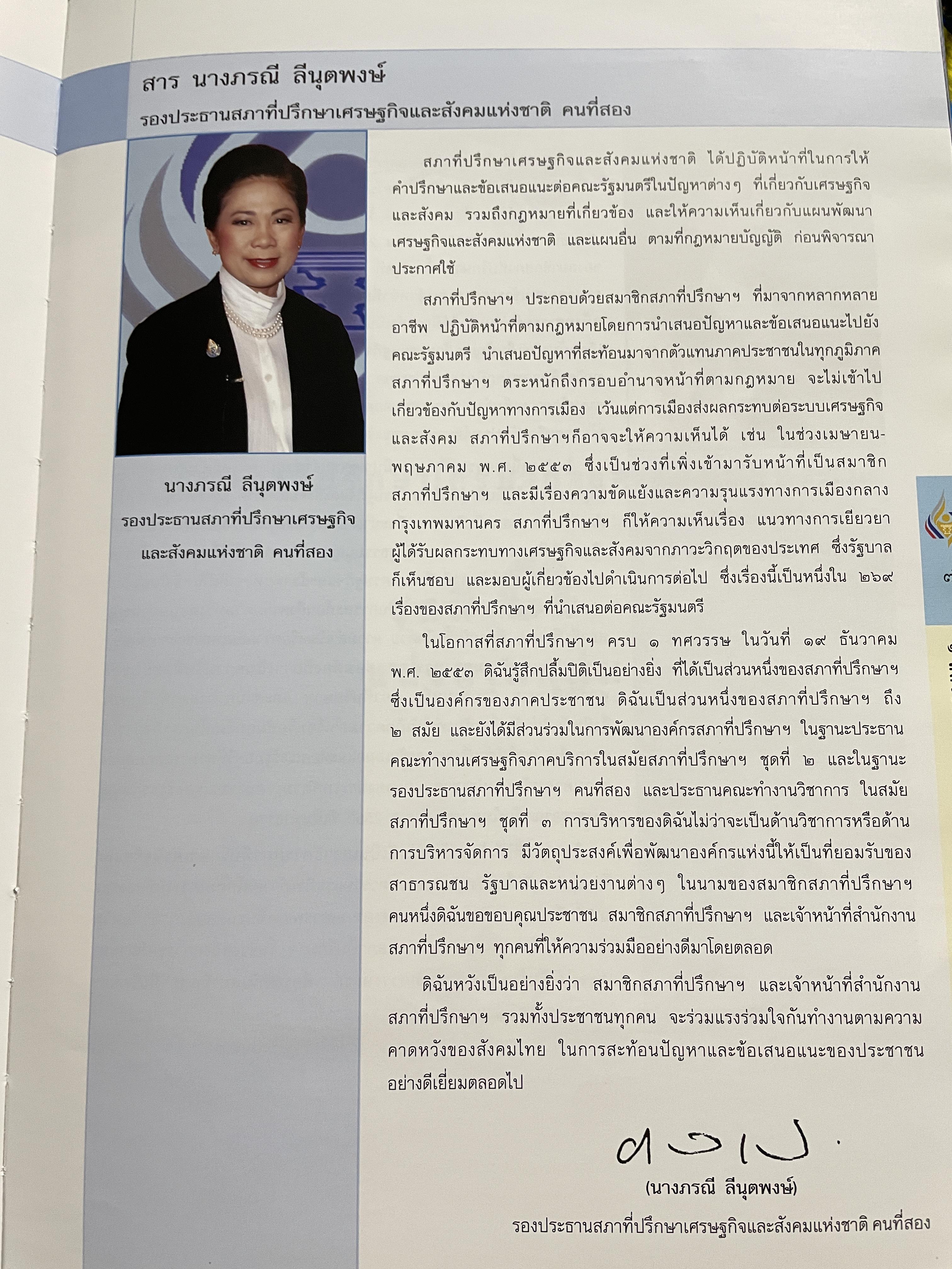 1 ทศวรรษ สภาที่ปรึกษาเศรษฐกิจและสังคมแห่งชาติ 3,800 กรัม
