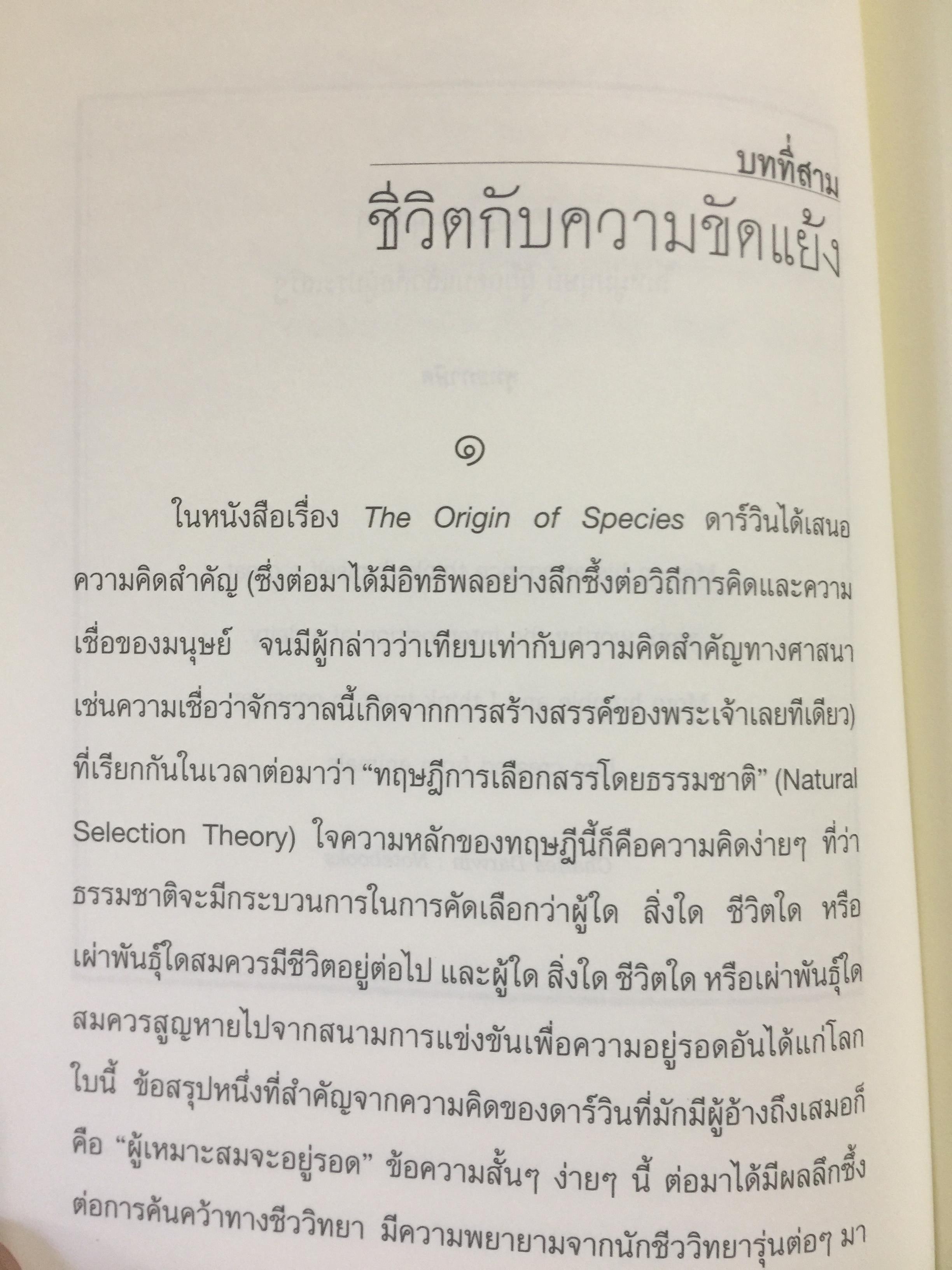 พุทธปรัชญา. มนุษย์สังคมและปัญหาจริยธรรม ผู้เขียน สมภาร พรมทา 0 กก.