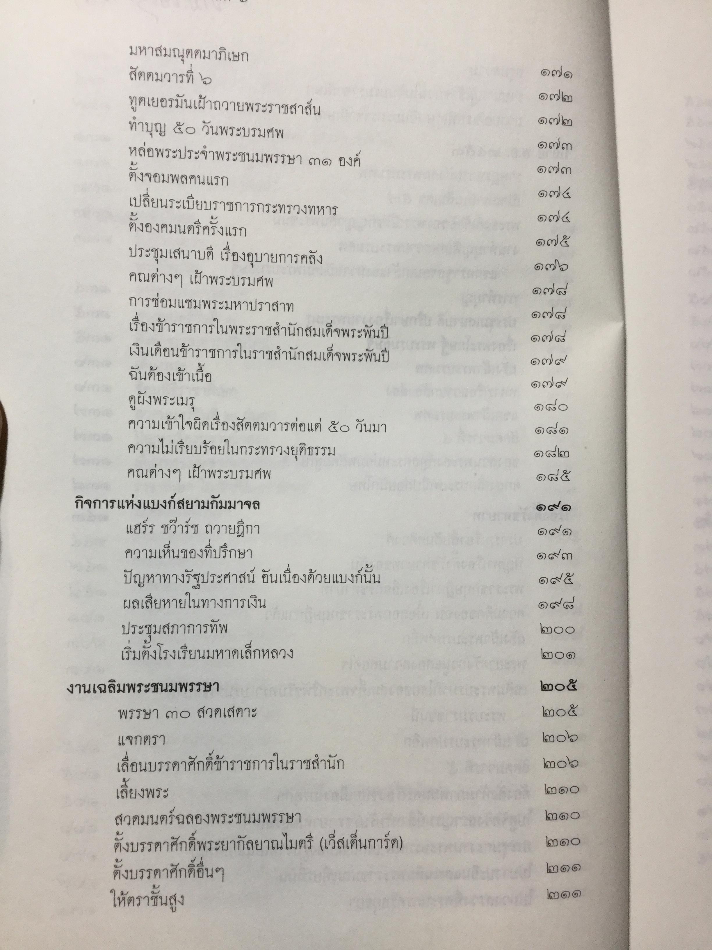 ประวัติตันรัชกาลที่ 6 พระราชนิพนธ์ โดย ราม.วชิราวุธ (พระบาทสมเด็จพระมงกุฎเกล้าเจ้าอยู่หัว) 0 กก.