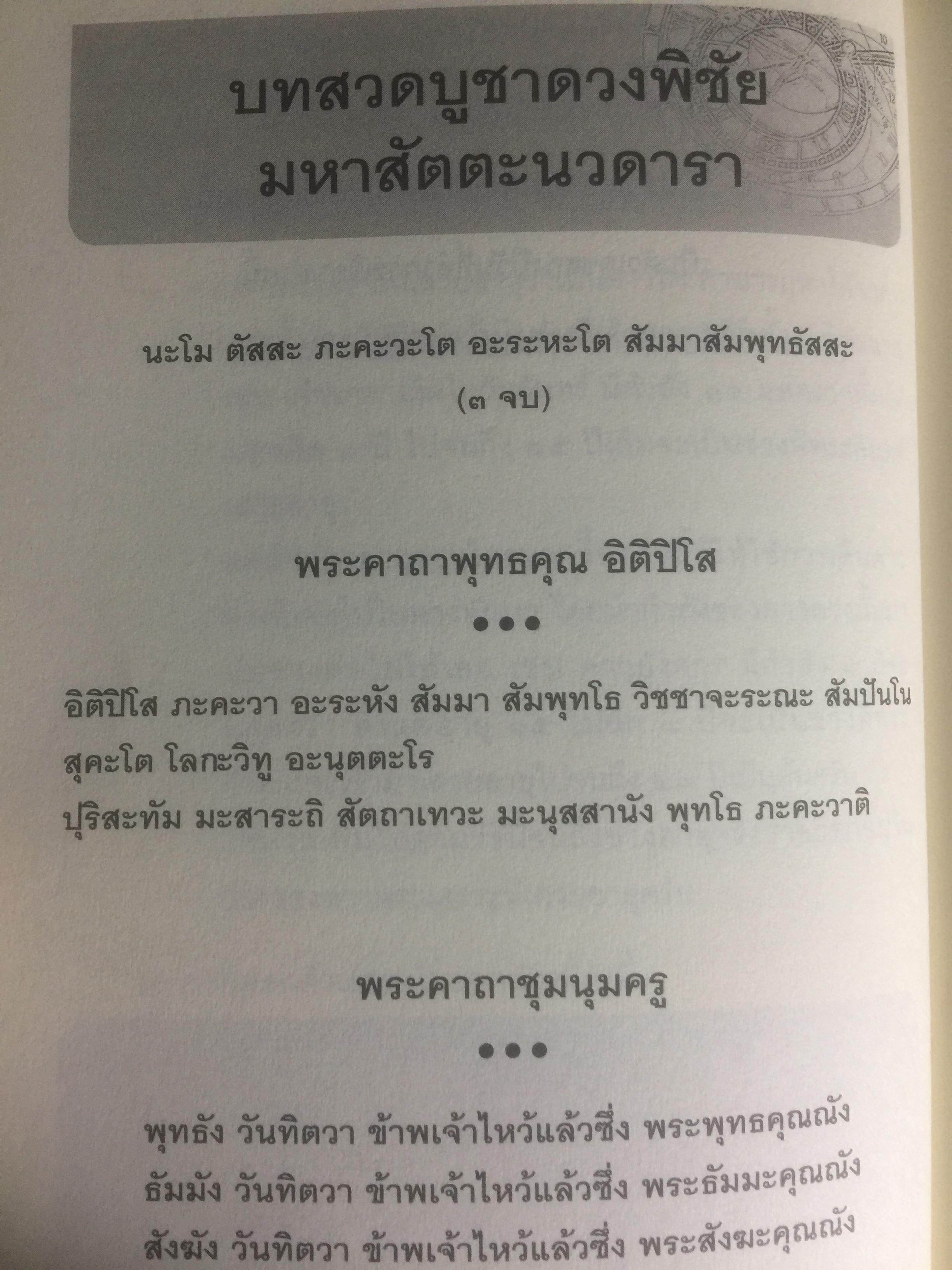 โหราพยากรณ์ สันตะนวดารา (เลขเจ็ดตัว พยากรณ์กรรม ) ฉบับสมบูรณ์ ผู้เขียน ธุระดิน 0 กก.