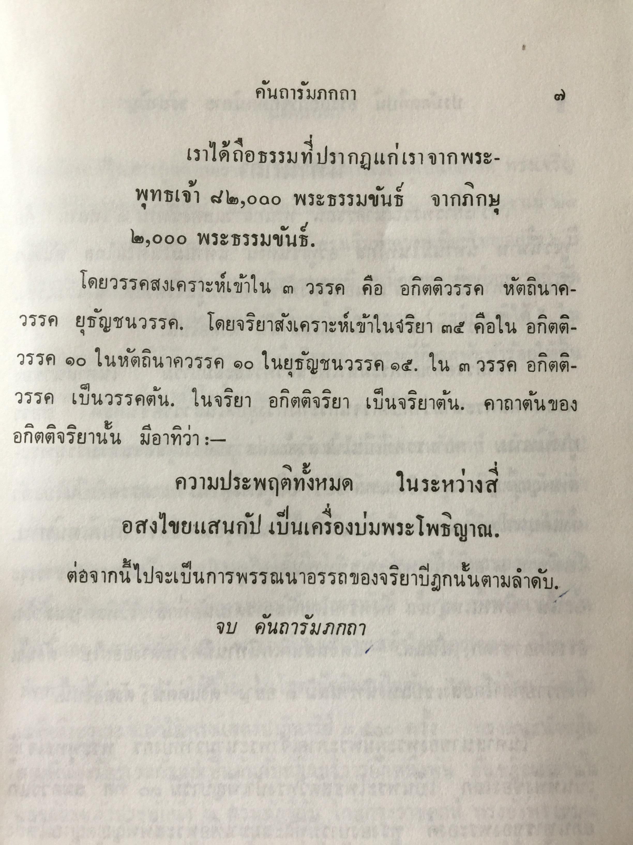 พระสูตร. และอรรถกถา. ผู้แปล ขุททกนิกาย จริยาปิฎก 0 กก.