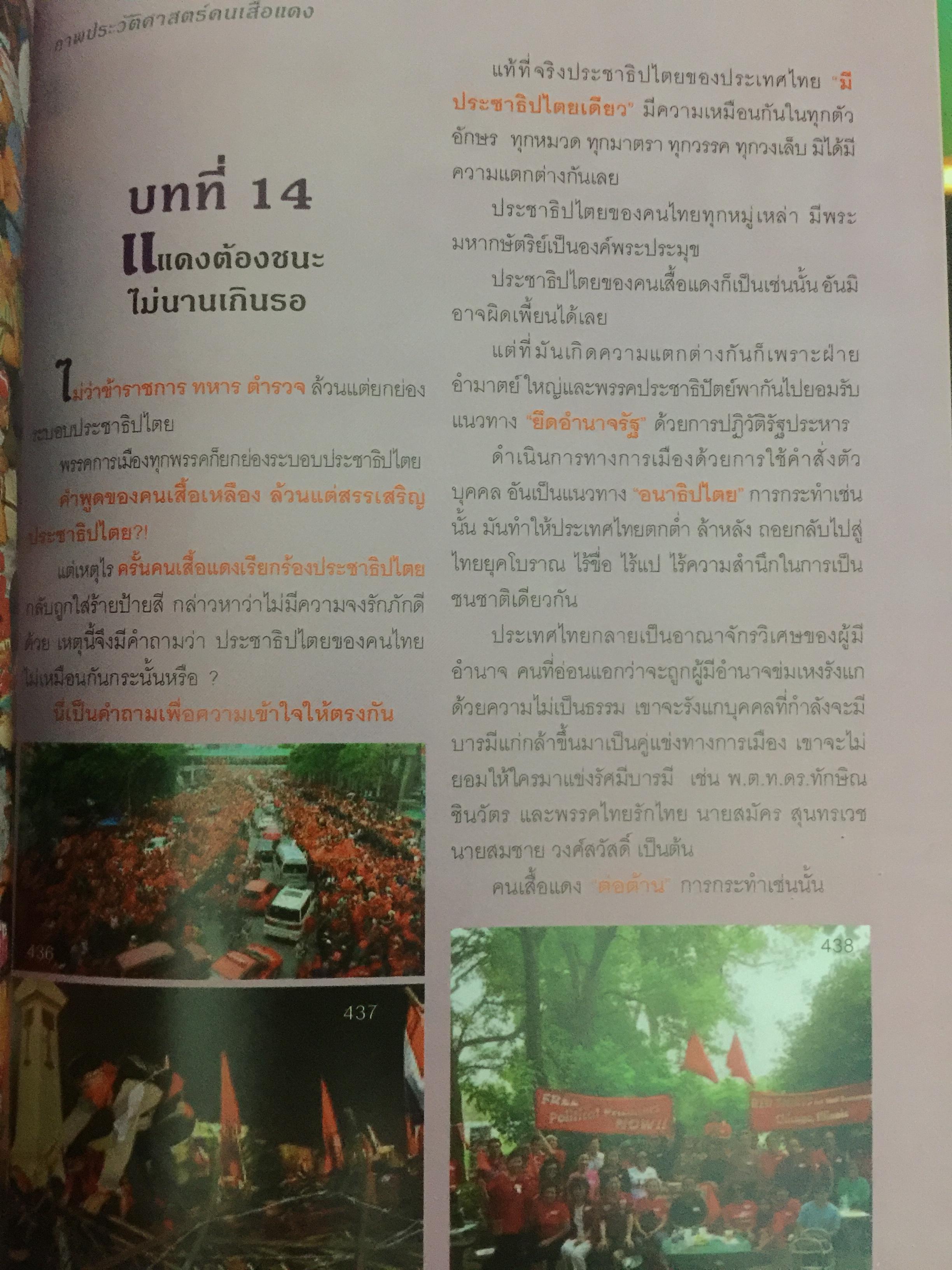 ภาพประวัติศาสตร์ การต่อสู้ของคนเสื้อแดง ที่คนไทยต้องไม่ลืม 0 กก.
