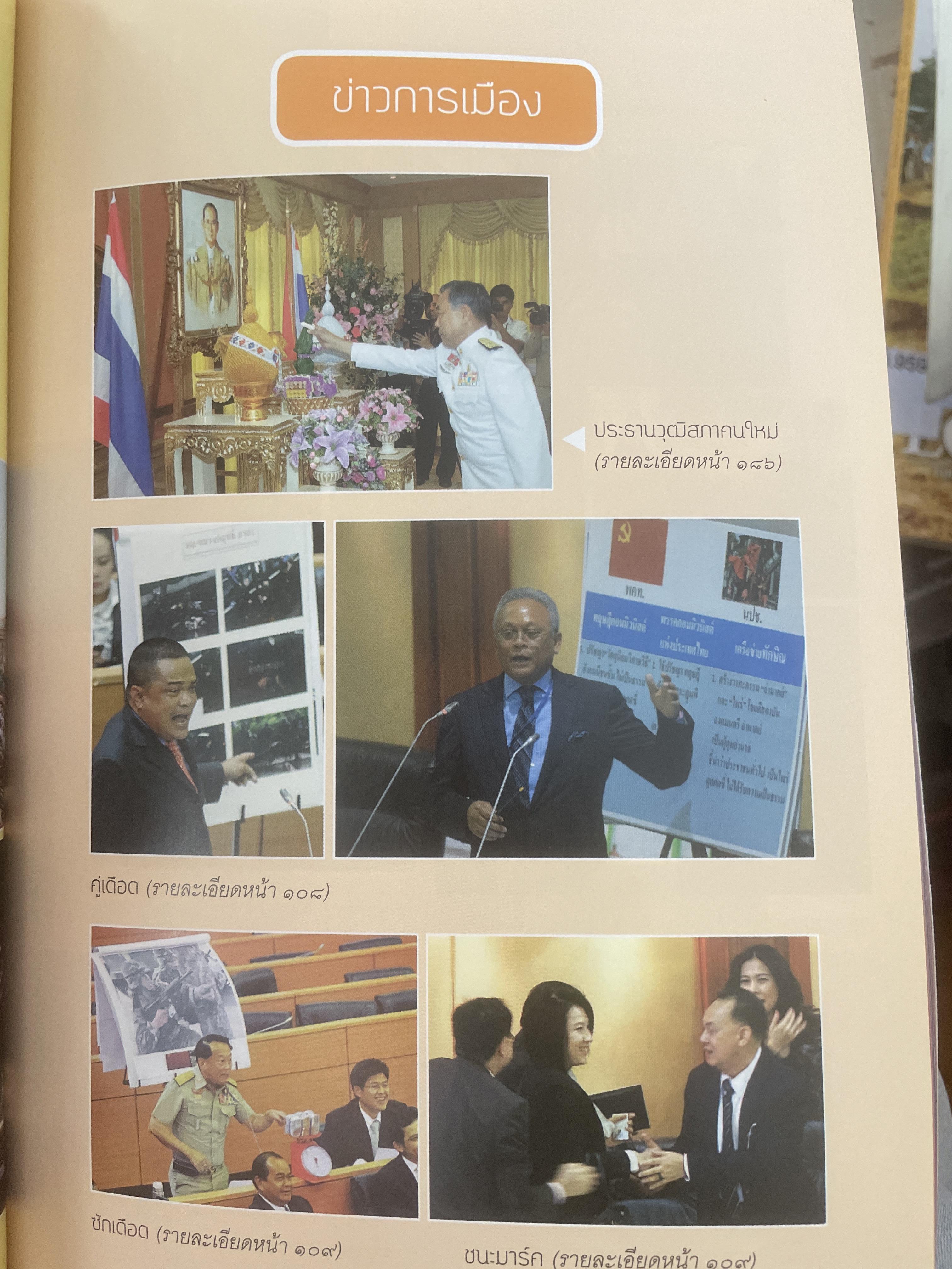 มติชน บันทึกประเทศไทย ปี 2554 รวบรวม ข่าวเด็ด ภาพเด่น เหตุการณ์สำคัญ ครบถ้วนตลอดปี 2554 รวบรวมและเรียบเรียงโดย ศูนย์ข้อมูลมติชน 4 กก.