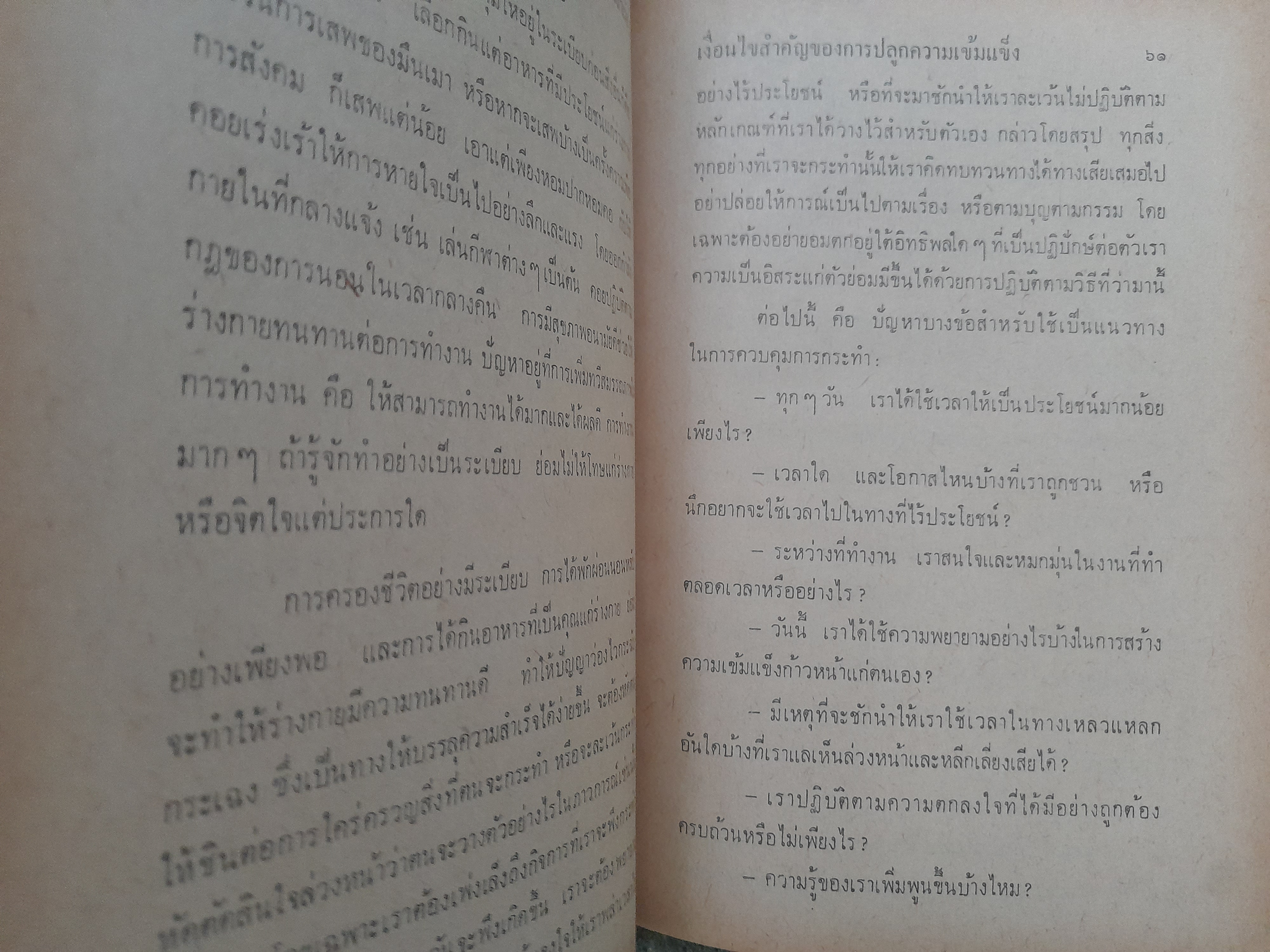 กฎแห่งความสำเร็จ โดย ศาสตราจารย์ปอล ซาโกต์ Jean-Paul Sartre ผู้ปฏิเสธรางวัลโนเบล