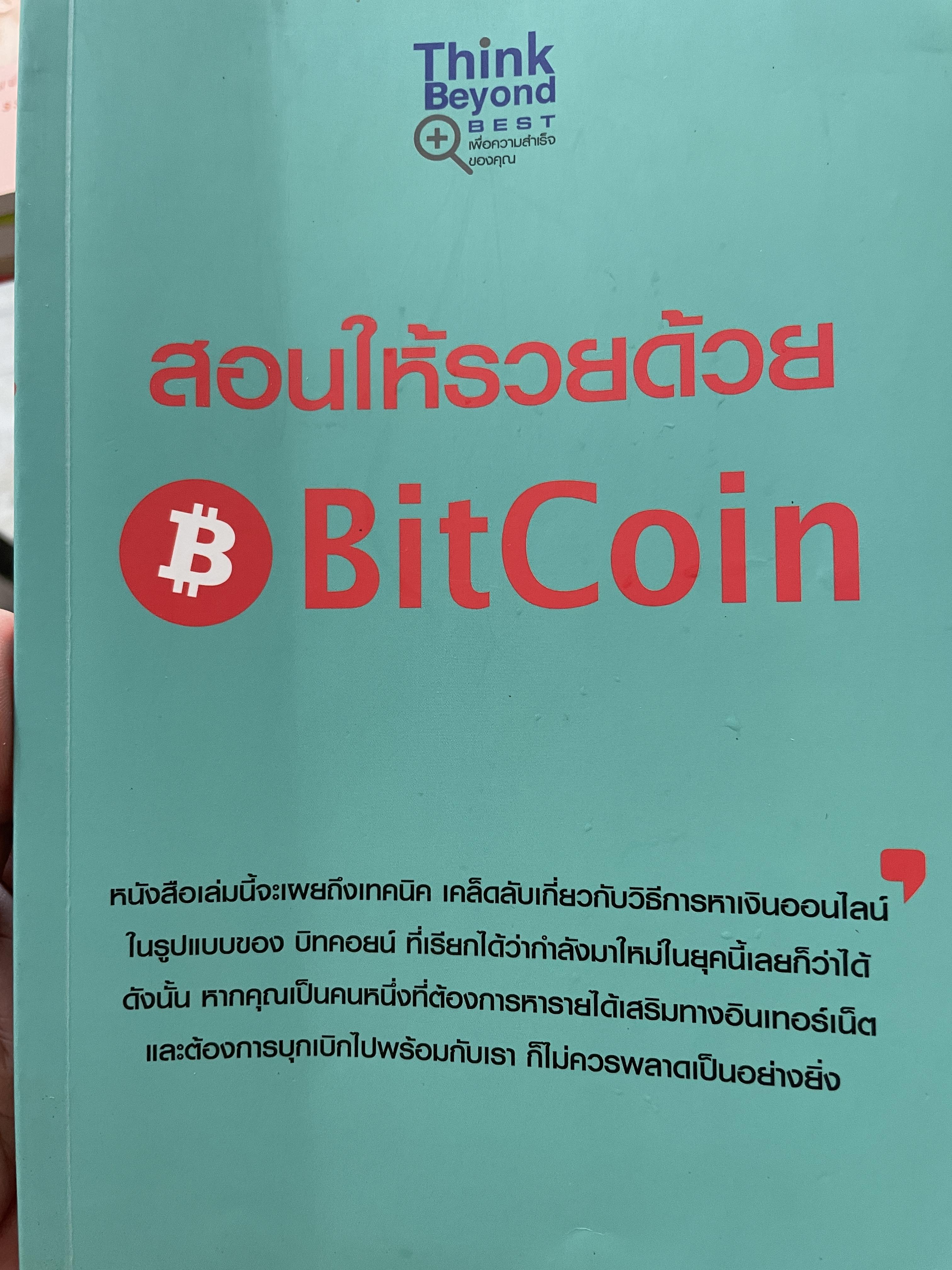สอนให้รวยด้วย. BitCoin. 500 กรัม