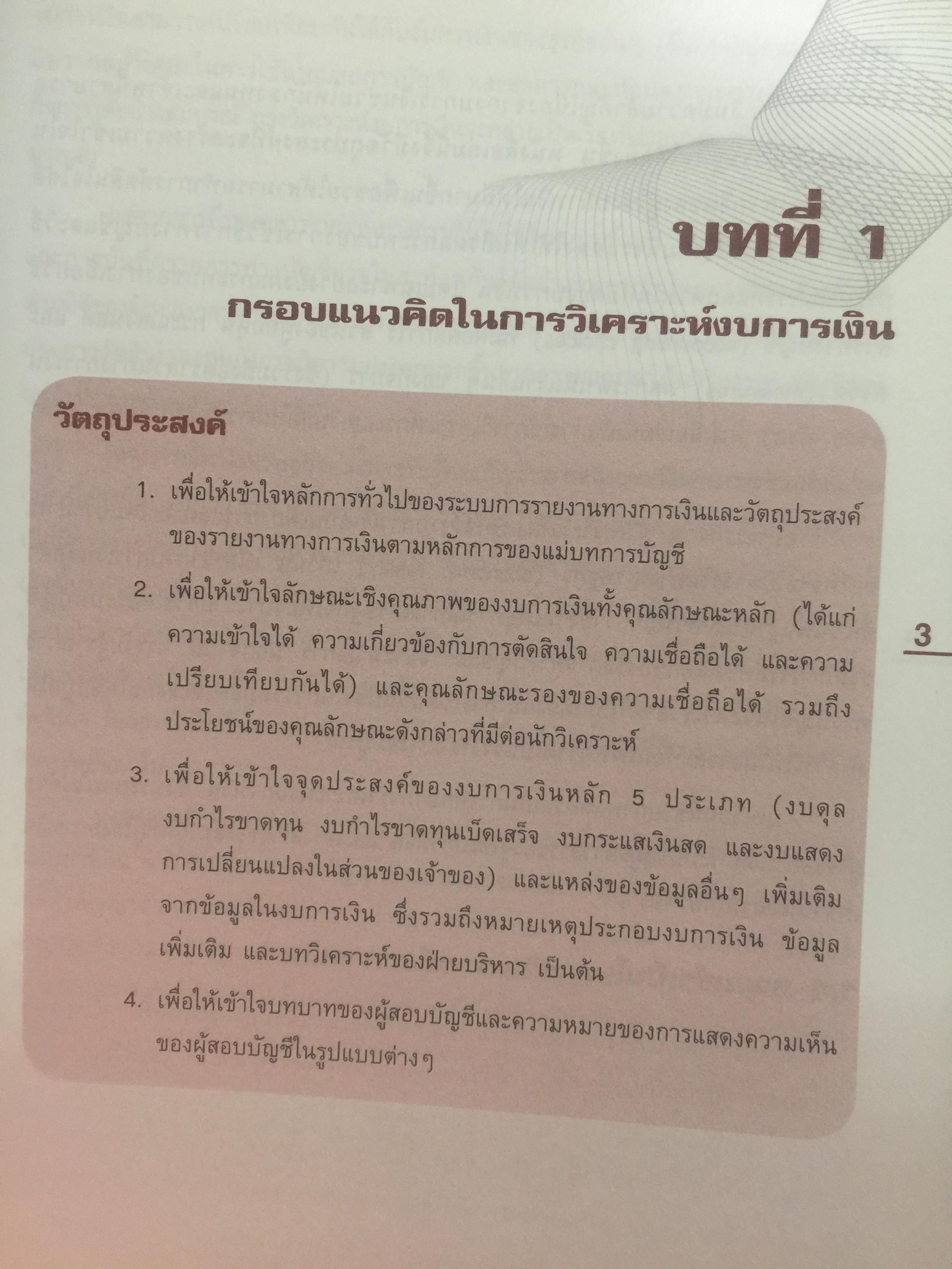การวิเคราะห์งบการเงิน. เครื่องมือเพื่อการวิเคราะห์การลงทุน 2 กก.