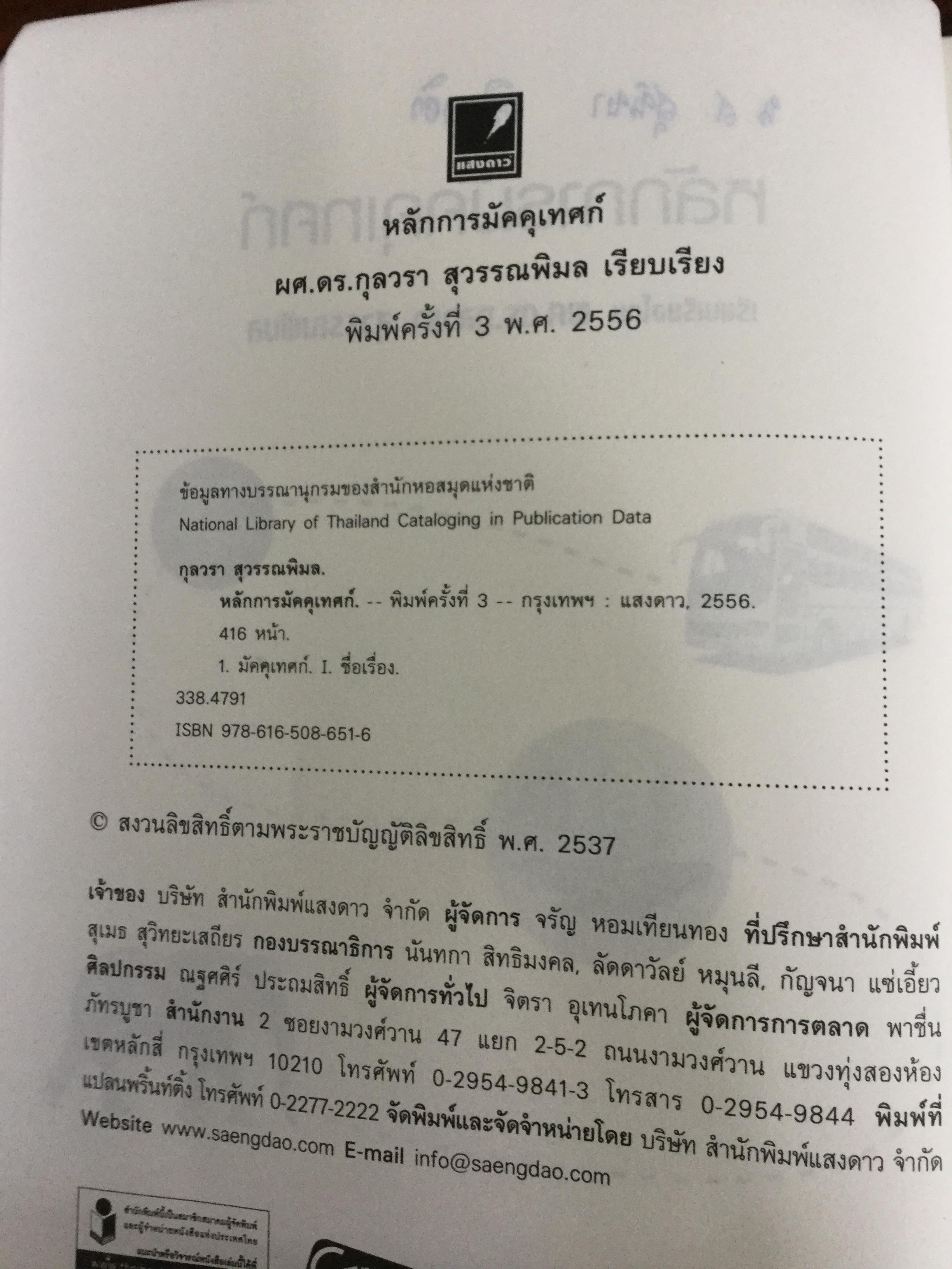 หลักการมัคคุเทศก์. อุตส่าหกรรมการท่องเที่ยวมีหลายองค์ประกอบด้วยกัน ซึ่งจะขาดองค์ประกอบส่วนใดส่วนหนึ่งไม่ได้ ผู้เขียน ผศ.ดร.กุลวรา สุวรรณพิมล 0 กก.