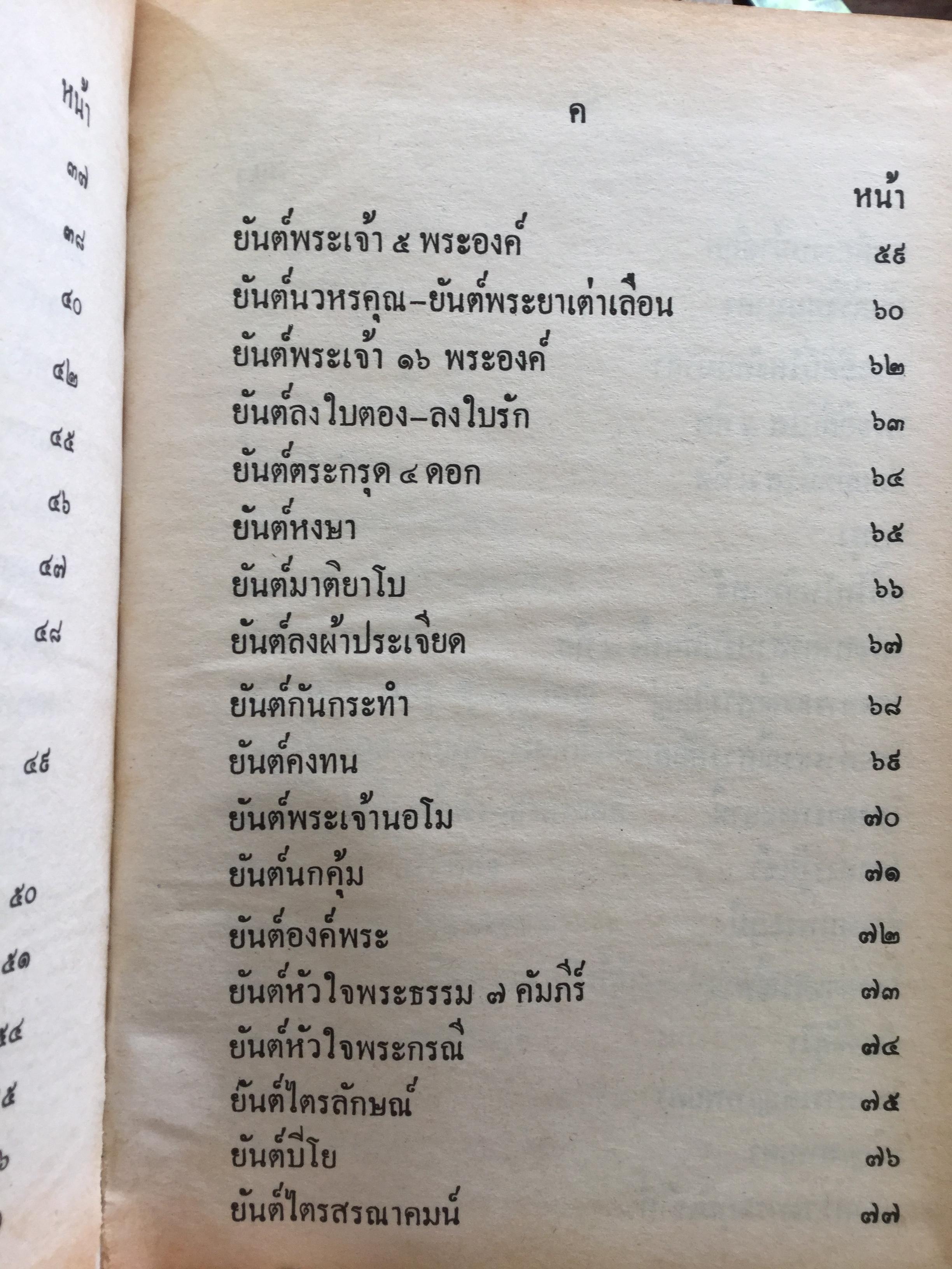 คัมภีร์พุทธเวทย์มหามนต์ ประมวลเวทมนต์คาถาและยันต์ต่างที่ศักดิ์สิทธิ์ ถูกต้องตามตำราที่ท่านโบราณาจารย์จัดทำไว้ทุกประการ ผู้เขียน อาจารย์ อ้น อริยวโส 0 กก.