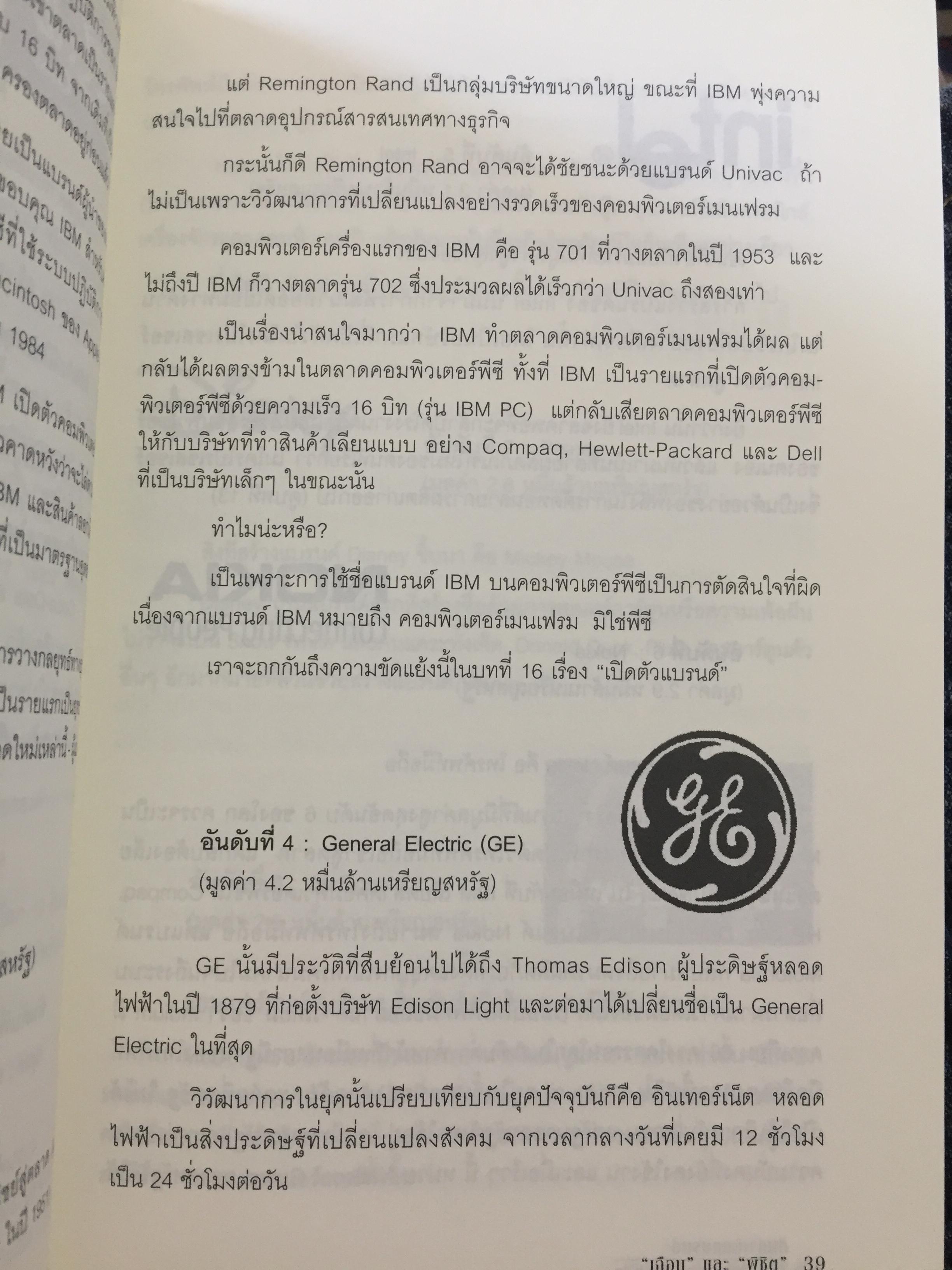 ต้นกำเนิดแบรนด์. THE ORIGIN OF BRANDS. ค้นพบกฏธรรมชาติของนวัตกรรมผลิตภัณฑ์และการอยู่รอดทางธุรกิจ 0 กก.