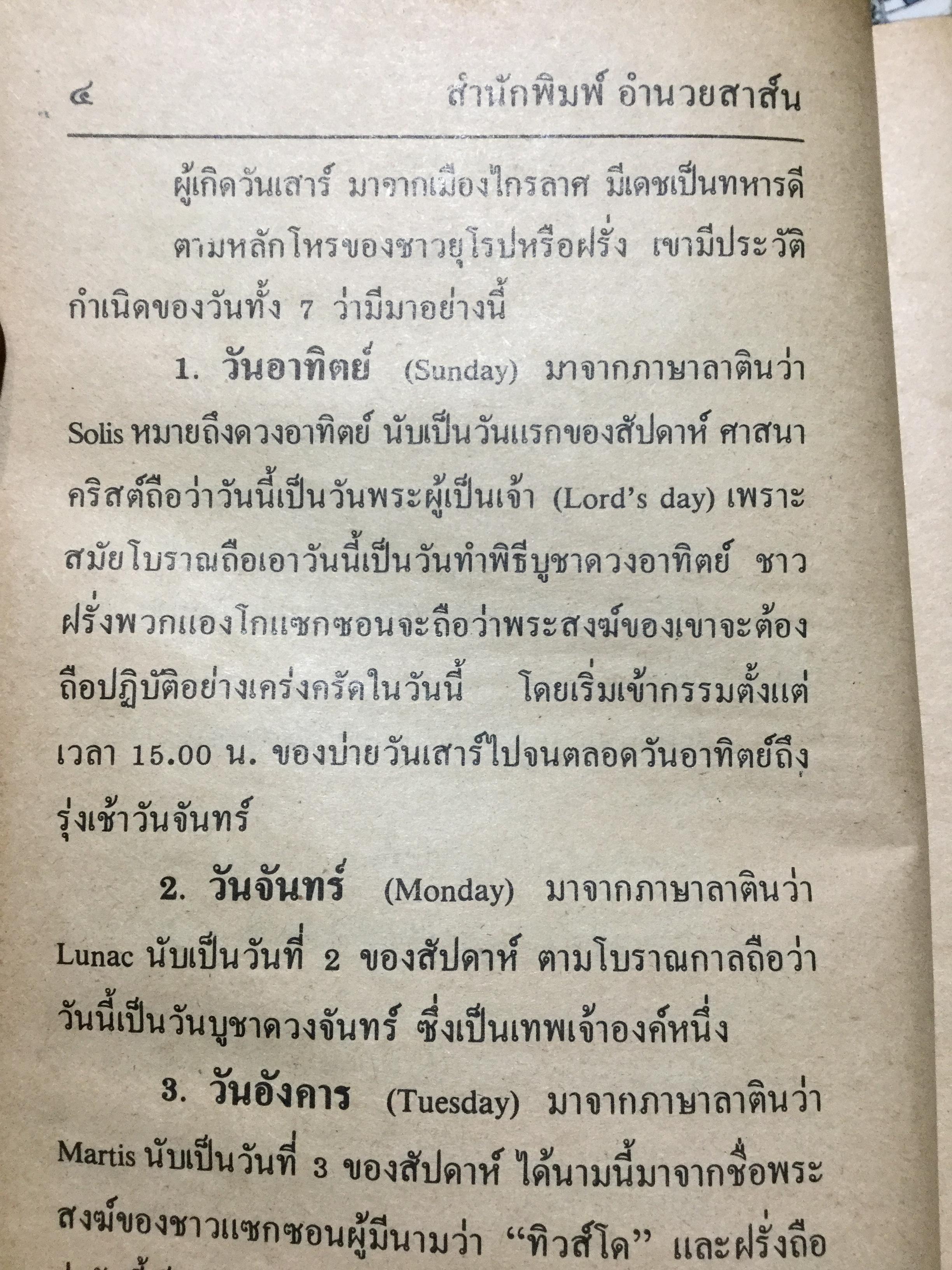 ปฏิทินโหราศาสตร์ 150 ปี (2425-2575) คำนวณโดย “ห้องโหรศรีมหาโพธิ์” 2 กก.