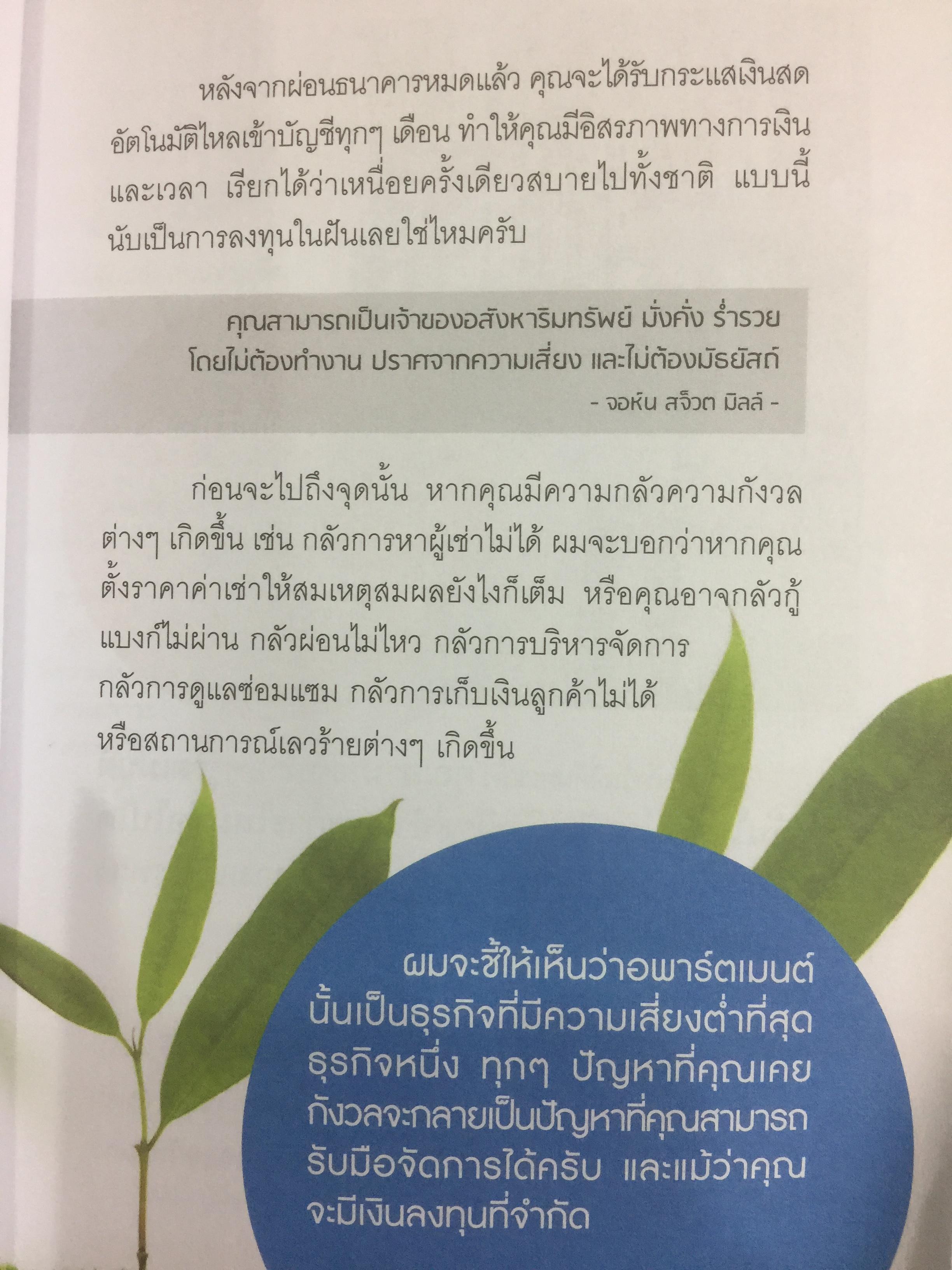 สร้างเครื่องผลิตเงินอัตโนมัติ ที่ใครก็ทำได้. อพาร์ตเมนต์ให้เช่าที่คิดว่ายาก อาจแค่ยังไม่รู้ 1,700 กรัม