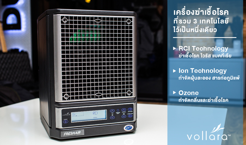 เครื่องฟอกอากาศวอลลารา (Vollara) รุ่น เฟรช แอร์ เซอร์ราวด์ (Fresh Air Surround)***ฆ่าเชื้อโรค และไวรัสสายพันธุ์ต่างๆ(อากาศ+พื้นผิวฯ) กำจัดกลิ่น-มลพิษ-ฝุ่นละอองฯPM2.5