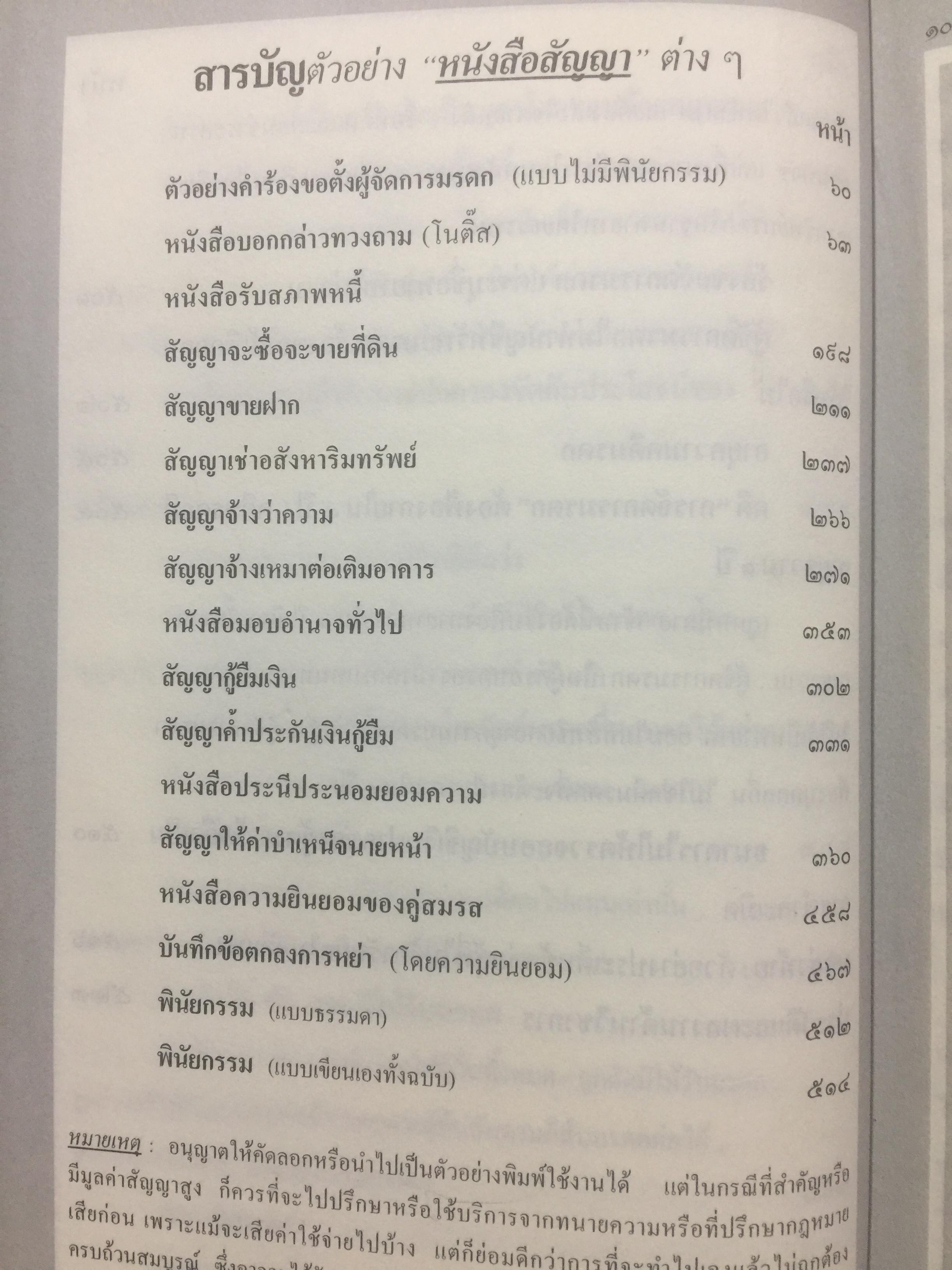 เรื่องจริงจาก 108 พันเก้าคดีแพ่งและพาณิชย์ พร้อมตัวอย่างแบบสัญญาต่างๆ ผู้เขียน ศรีทอง 0 กก.