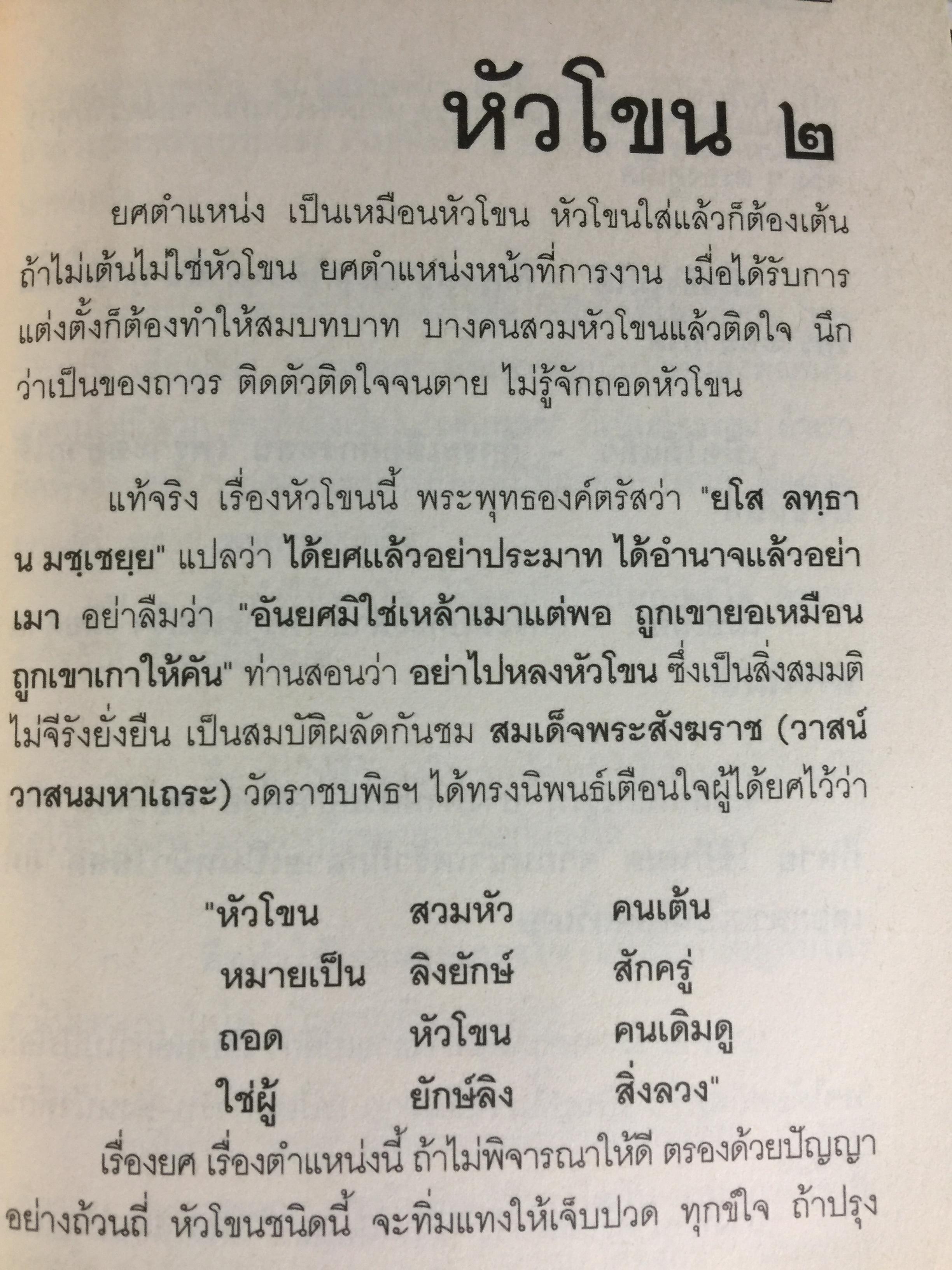 อ่านก่อนตาย ฤารอให้ล่มสลาย....แล้วค่อยอ่าน โดย พ.ท.นเรศน์ จิตรักษ์ 0 กก.