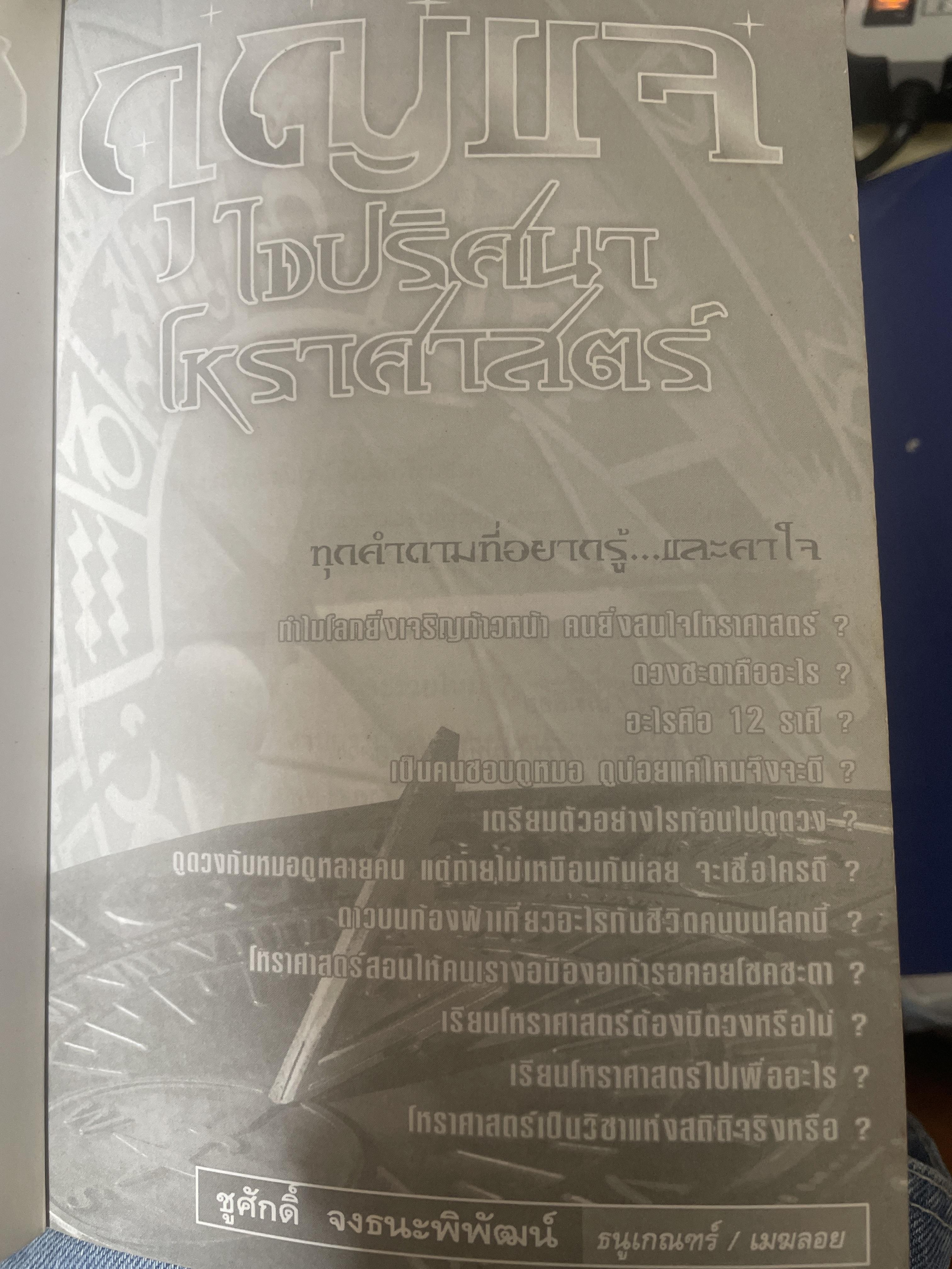 กุญแจไขปริศนา โหราศาสตร์ 590 กรัม