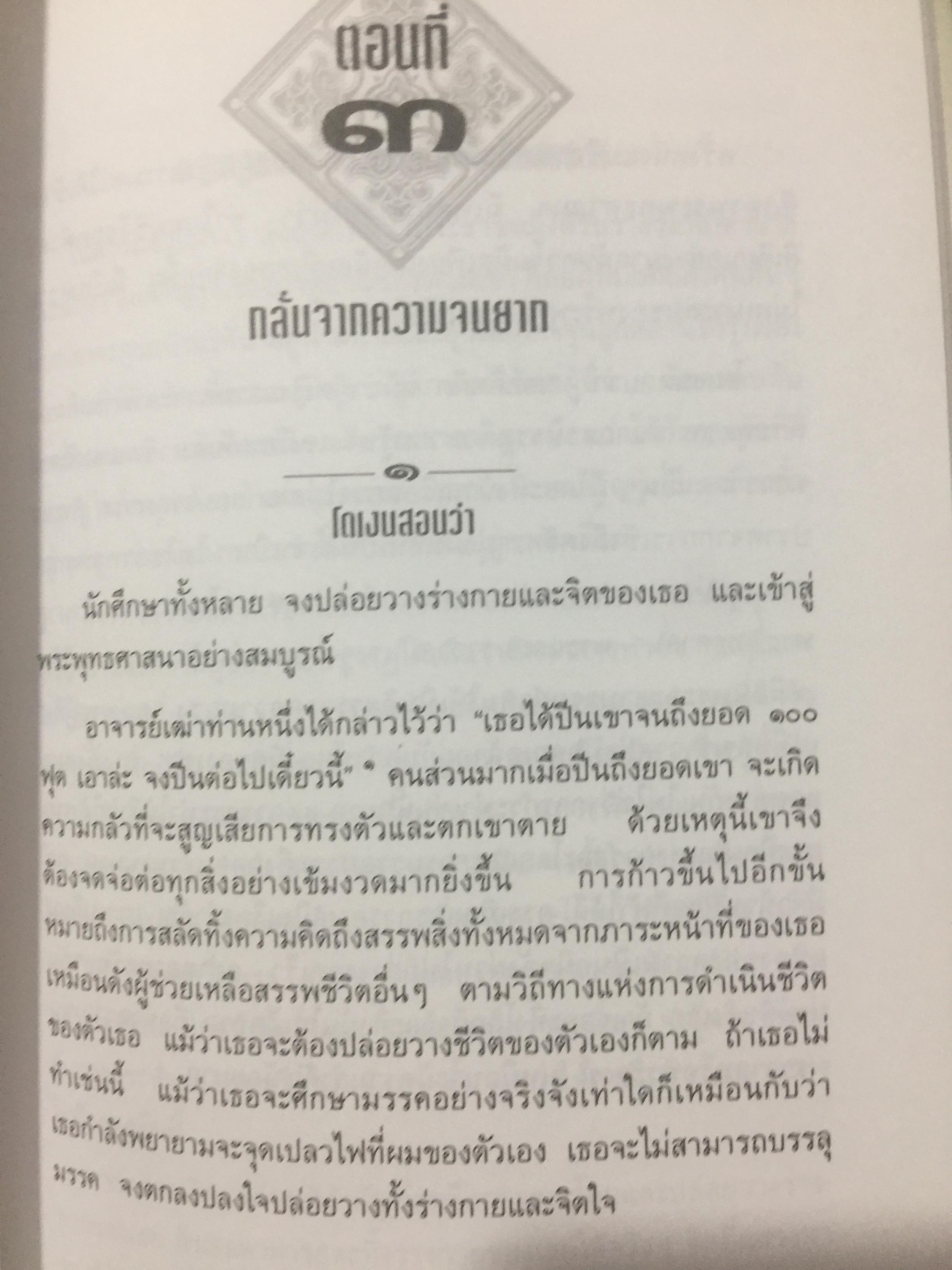 ดวงตาแห่งสัจธรรม. ผู้เขียน โคเงน ดิเงน. ผู้แปล จงชัย เจนหัตถการกิจ 0 กก.