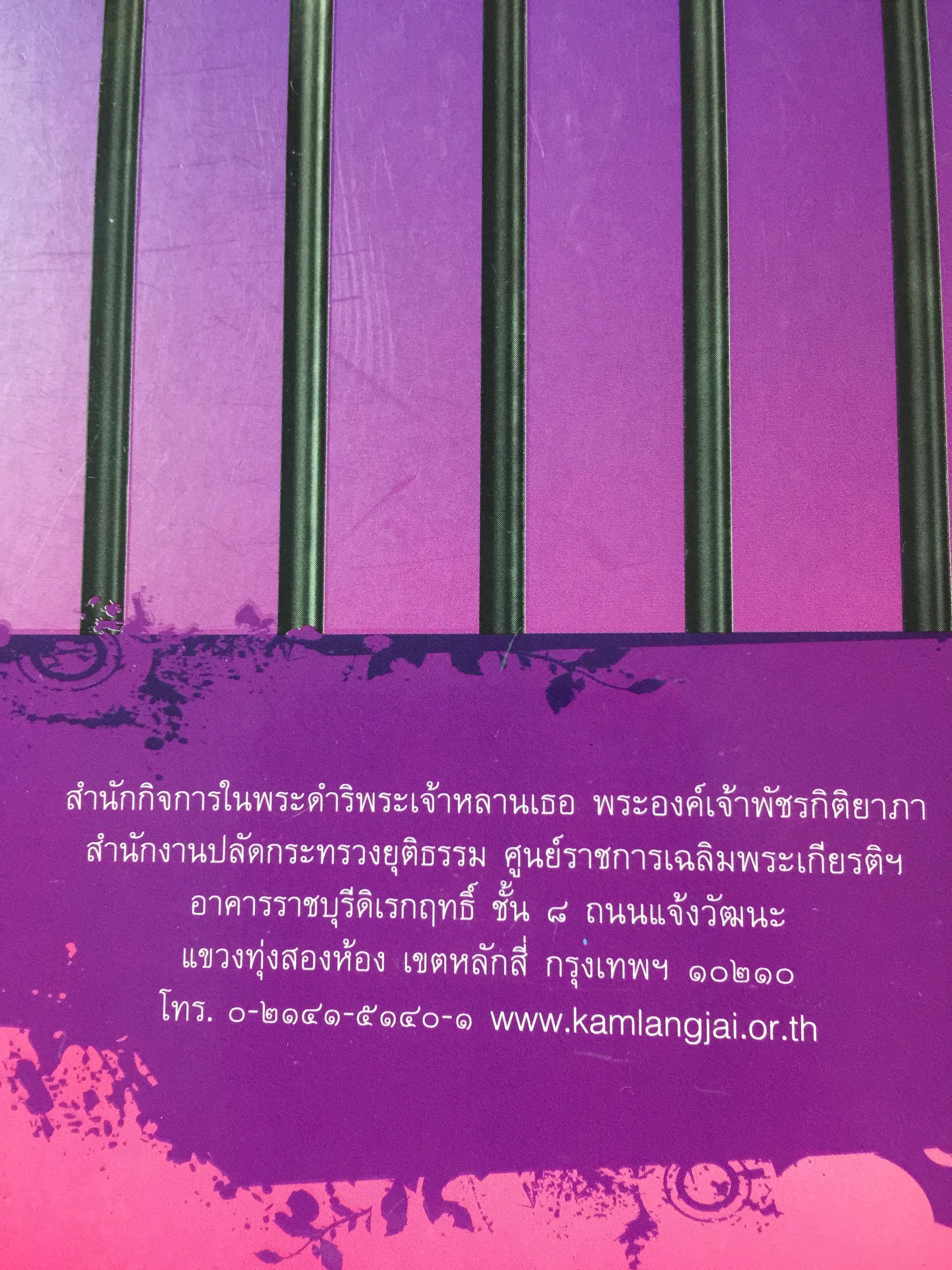เรื่องเล่าแดนหญิง. อรสม สุทธิสาคร บรรณาธิการ 0 กก.