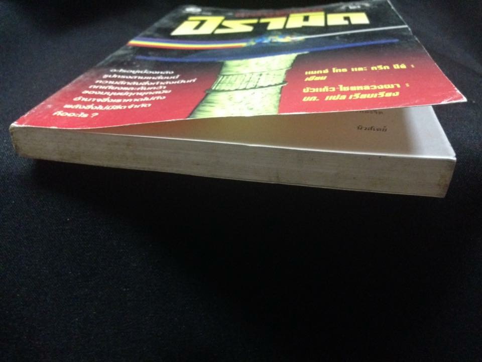 พลังลึกลับแห่งปิรามิด