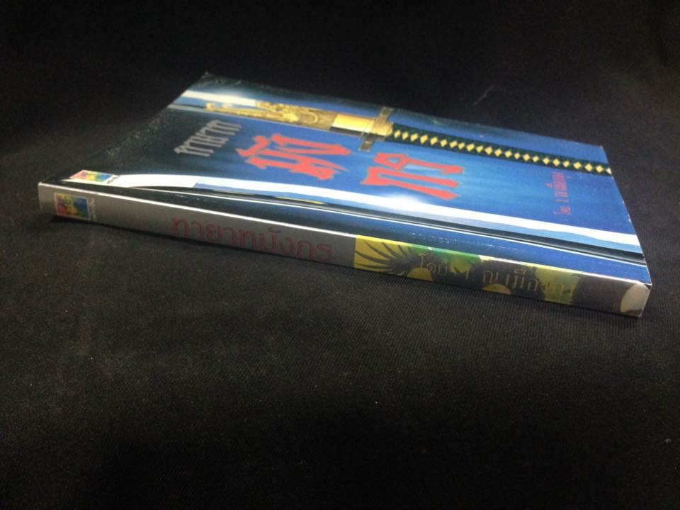 ทายาทมังกร