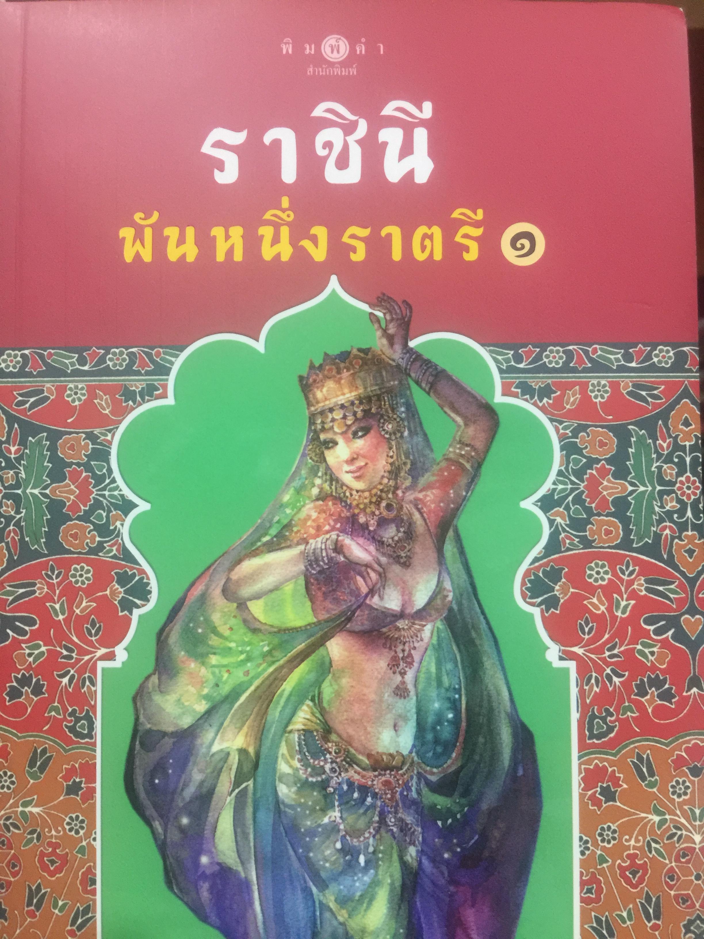 ราชินี พันหนึ่งราตรี จุฑารัตน์ 2,500 กรัม