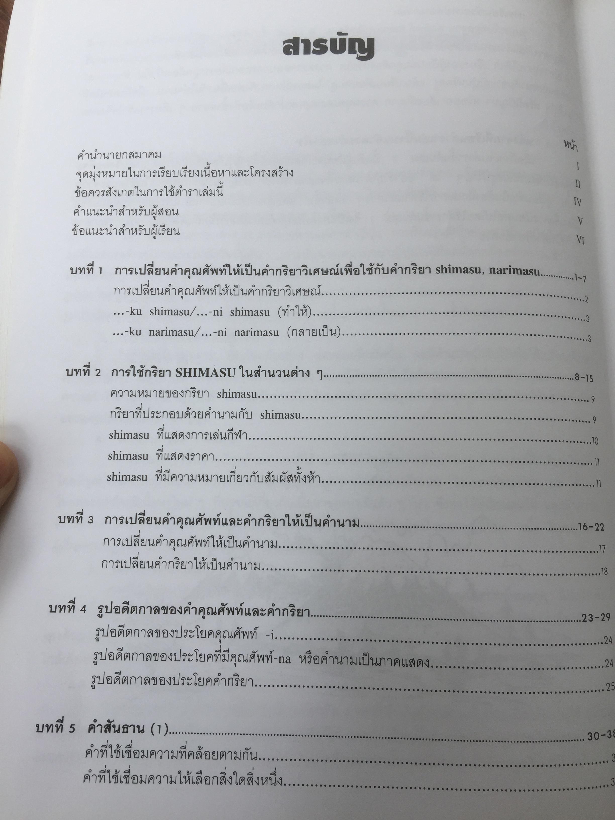 ภาษาญี่ปุ่นชั้นต้น 3 เล่ม KISO NIHONGO 1-3 ฉบับปรับปรุง 0 กก.