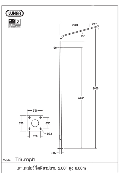 เสาไฟถนน กิ่งเดี่ยว 2 นิ้ว สูง 8.00 เมตร