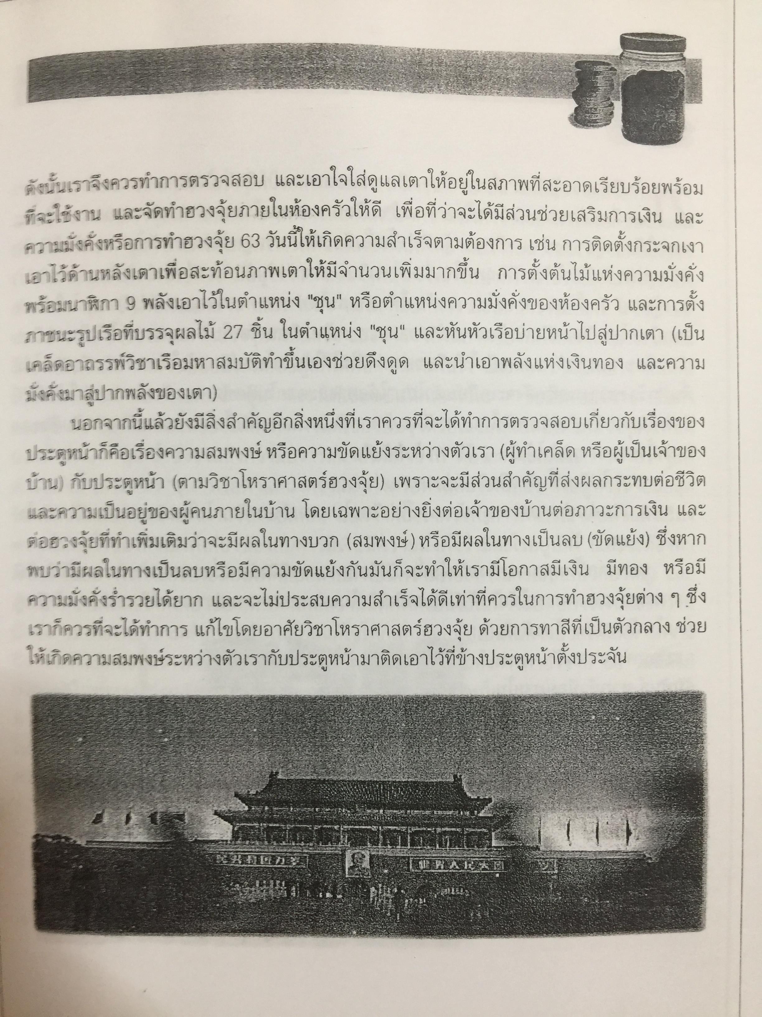 การทำฮวงจุ้ย ให้เกิดความมั่งคั่งรำ่รวยภายใน63 วัน 0 กก.