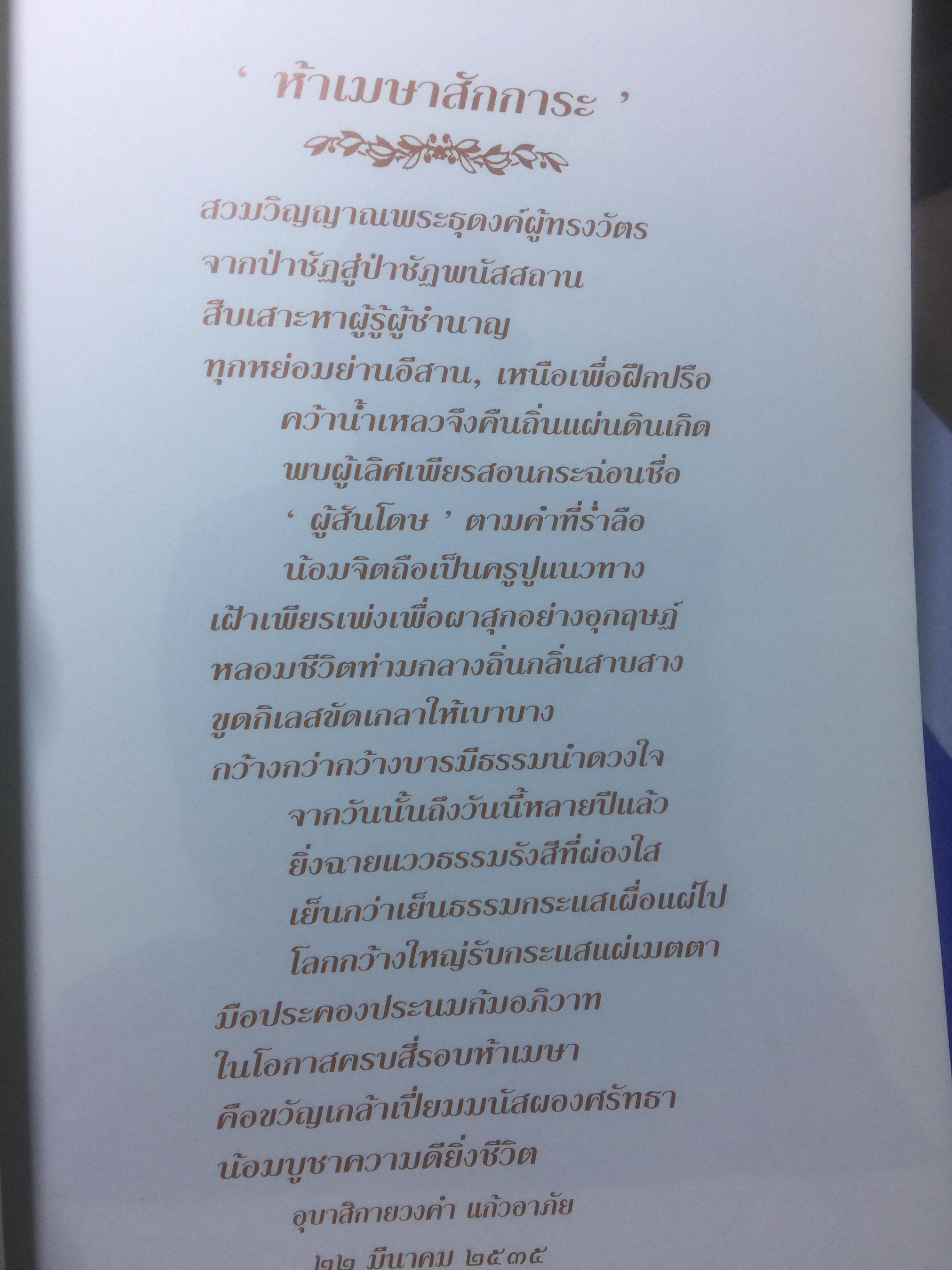 นิรามิสสุ โดย หลวงพ่อ สนอง กตปุญโญ 0 กก.