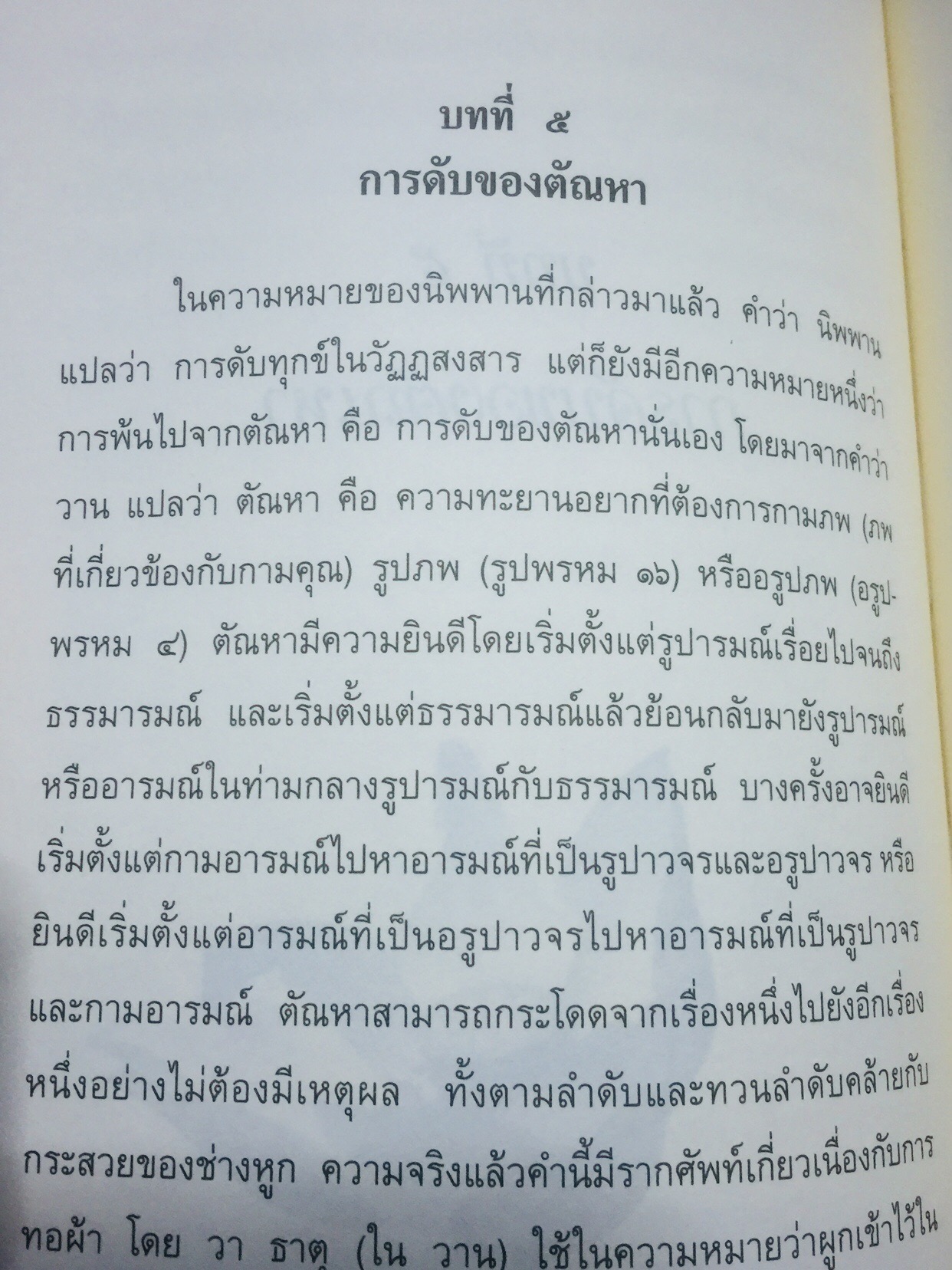 นิพพานกถา. ผู้เขียน พระโสภณมหาเถระ(มหาสีสยาดอ รจนา 2,200 กรัม