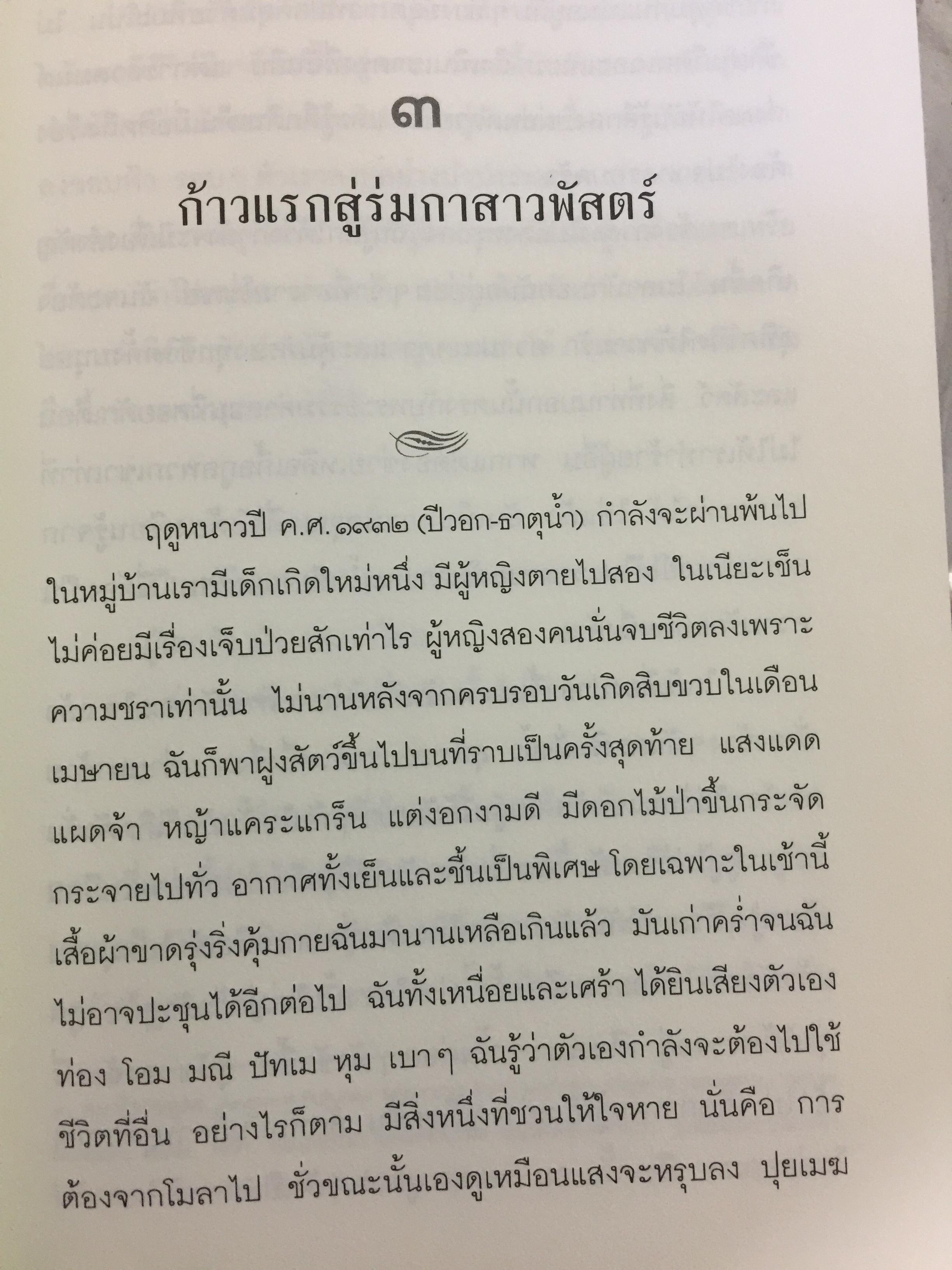 พระราชวังกลางสายรุ้ง The Rainbow Palace บันทึกการต่อสู้แห่งจิตวิญญาณของอดีตหมอหลวงทะไลลามะ ผู้เขียน เท็นซิน โชดรัค 2,500 กรัม