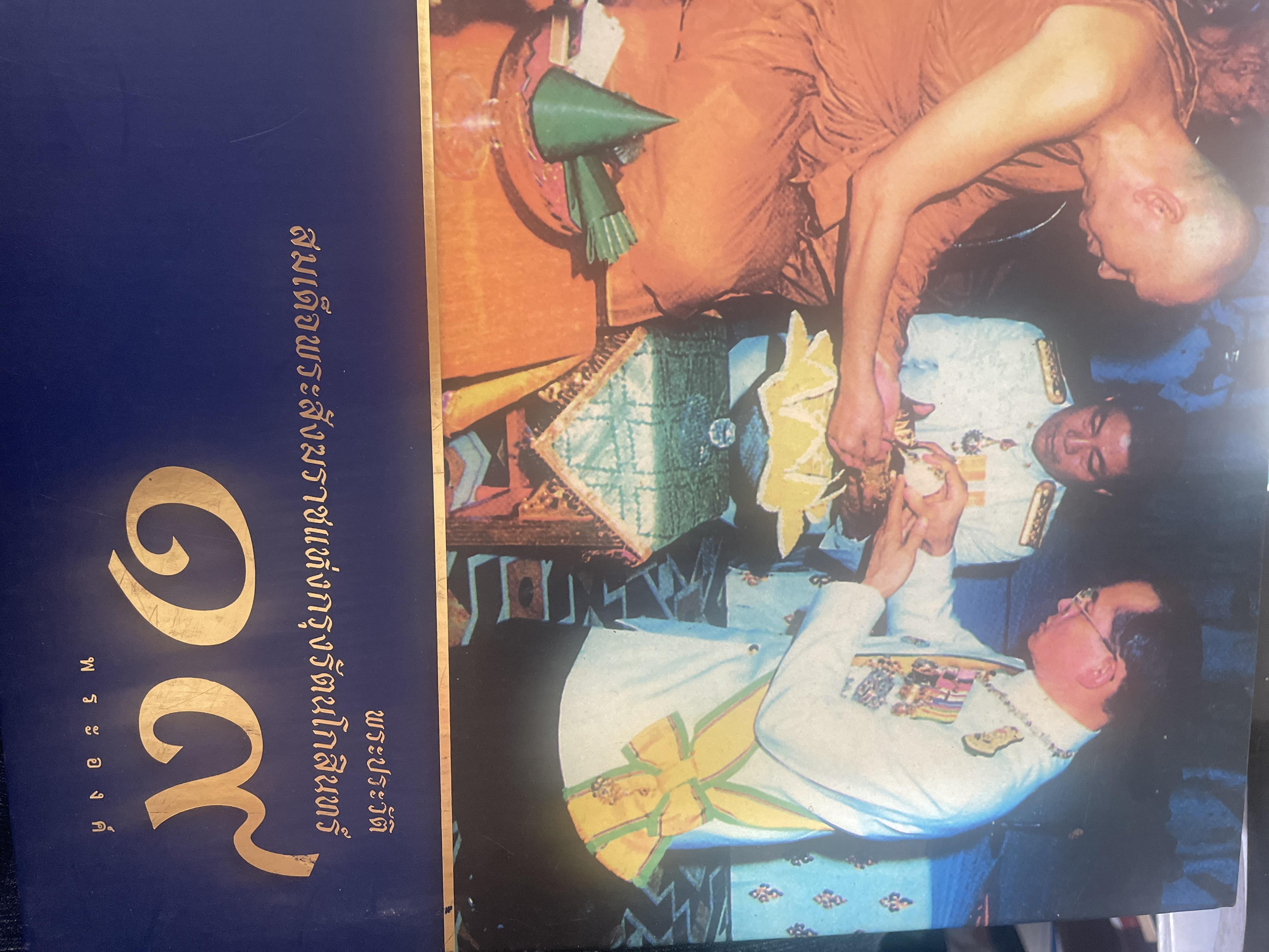 พระประวัติ สมเด็จพระสังฆราชแห่งกรุงรัตนโกสินทร์ 19 พระองค์ 10 กก.