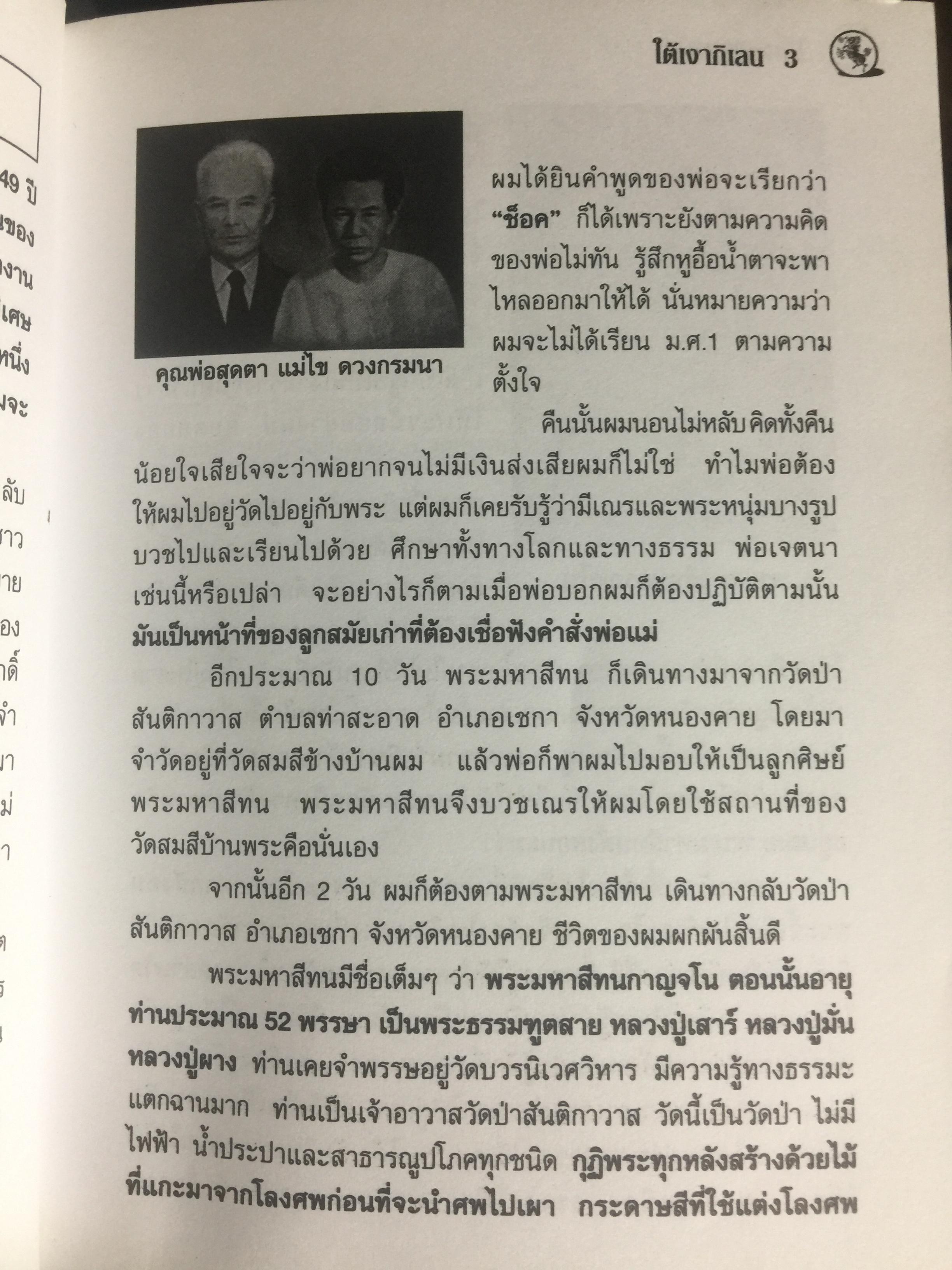 ใต้เงากิเลน จากพ่อค้าหนังเร่ขายยา. สู่การเป็นนักบริหาร โดย ธนิด ดวงกรมนา 800 กรัม