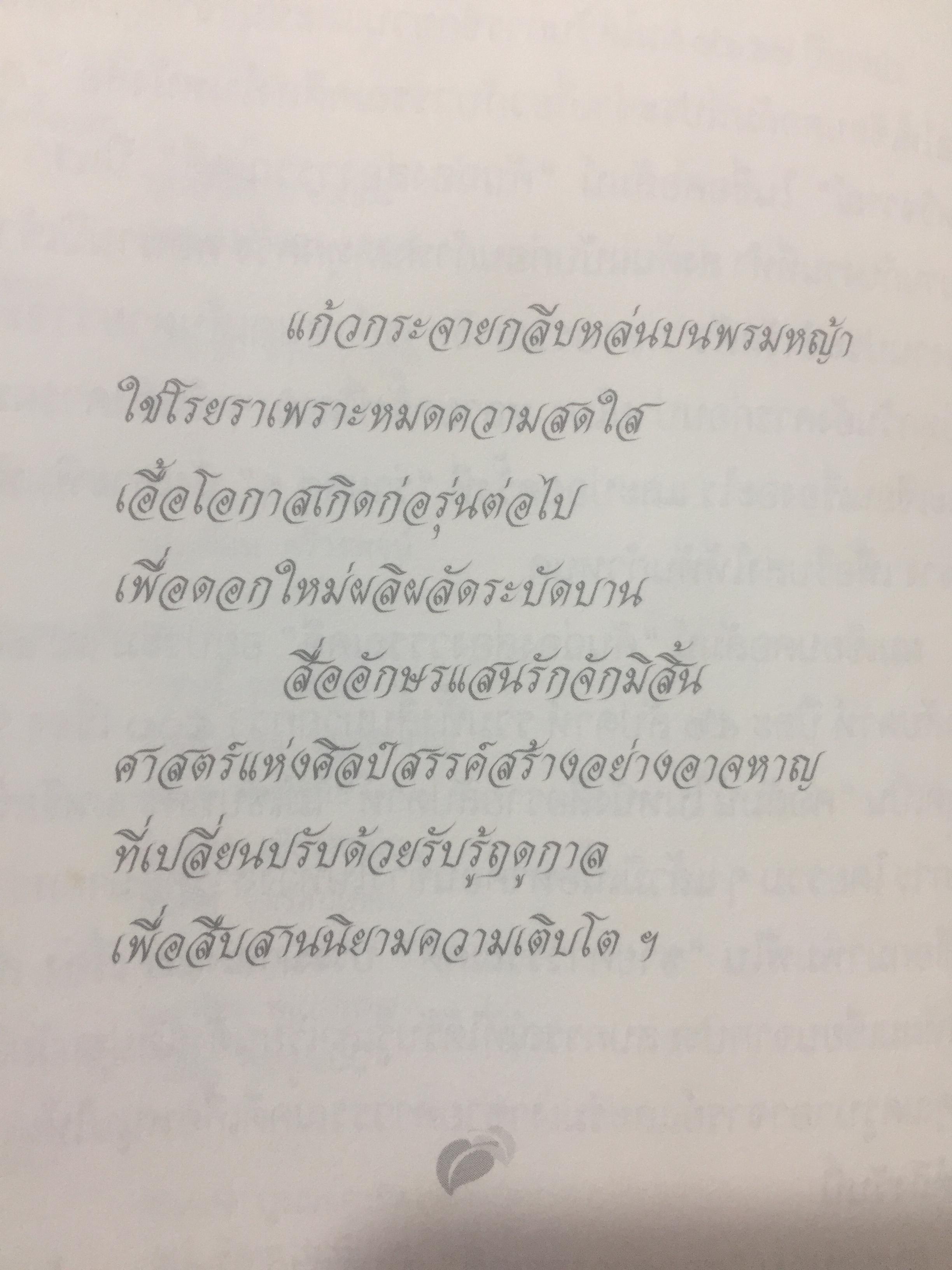 ชายคาวรรณคดี. ผู้เขียน บุญเตือน ศรีวรพจน์. 0 กก.