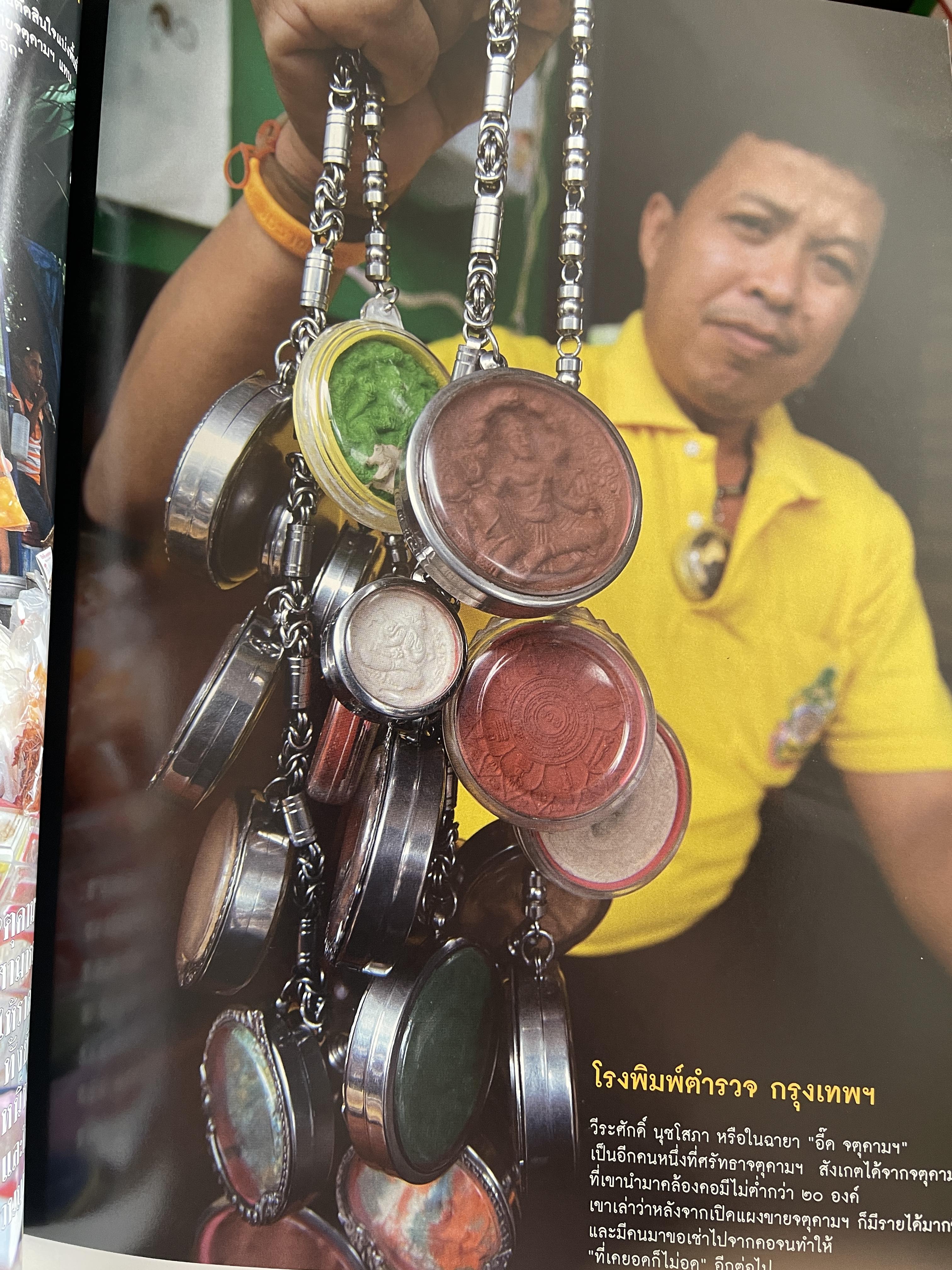 ปรากฎการณ์ จตุคามรามเทพ 2550 สังคมไทยได้อะไร จากหนังสือสารคดี ฉบับที่ 268 มิถุนายน 2550 0 กก.
