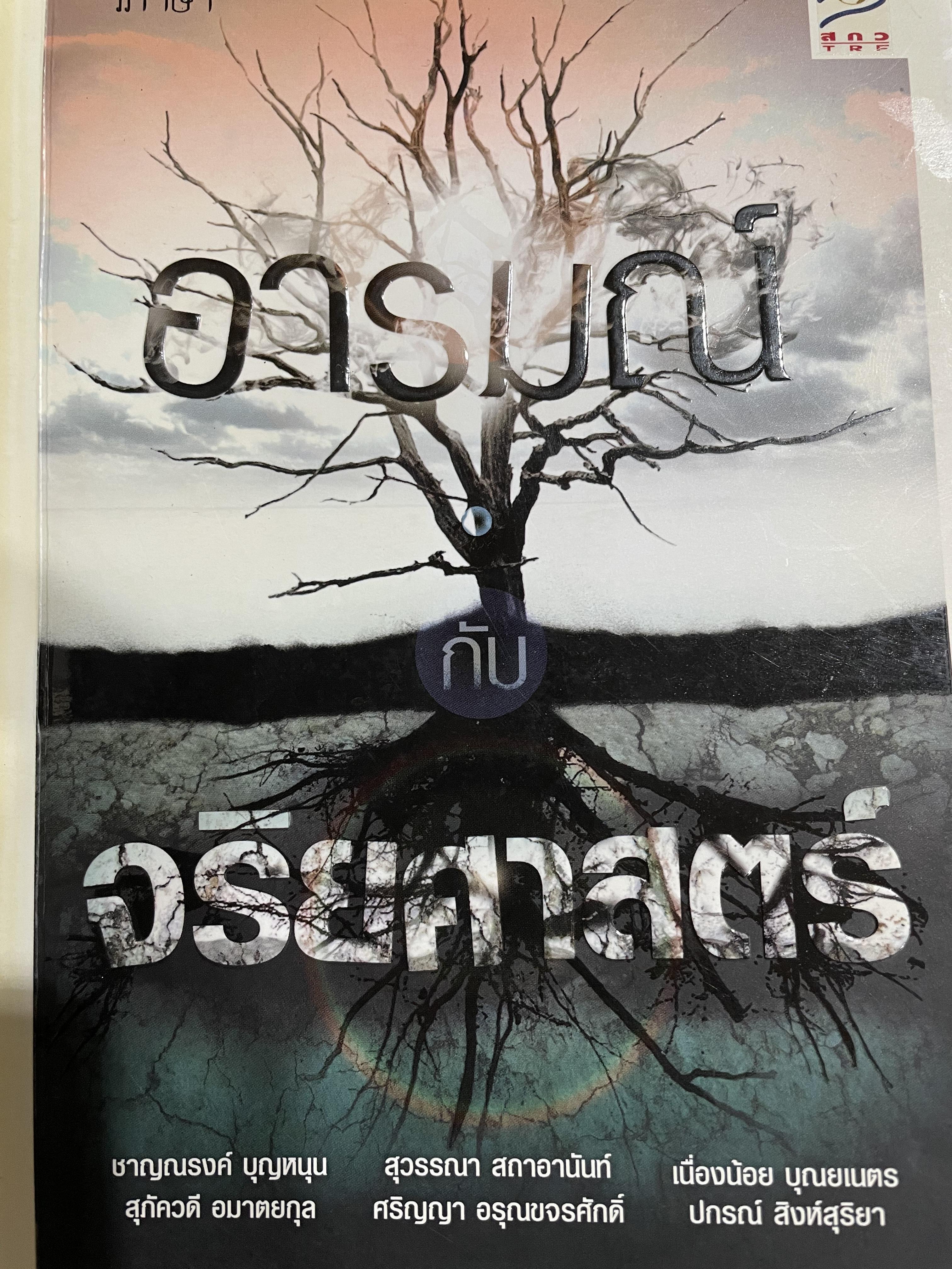 อารมณ์ กับจริยศาสตร์ 0 กก.