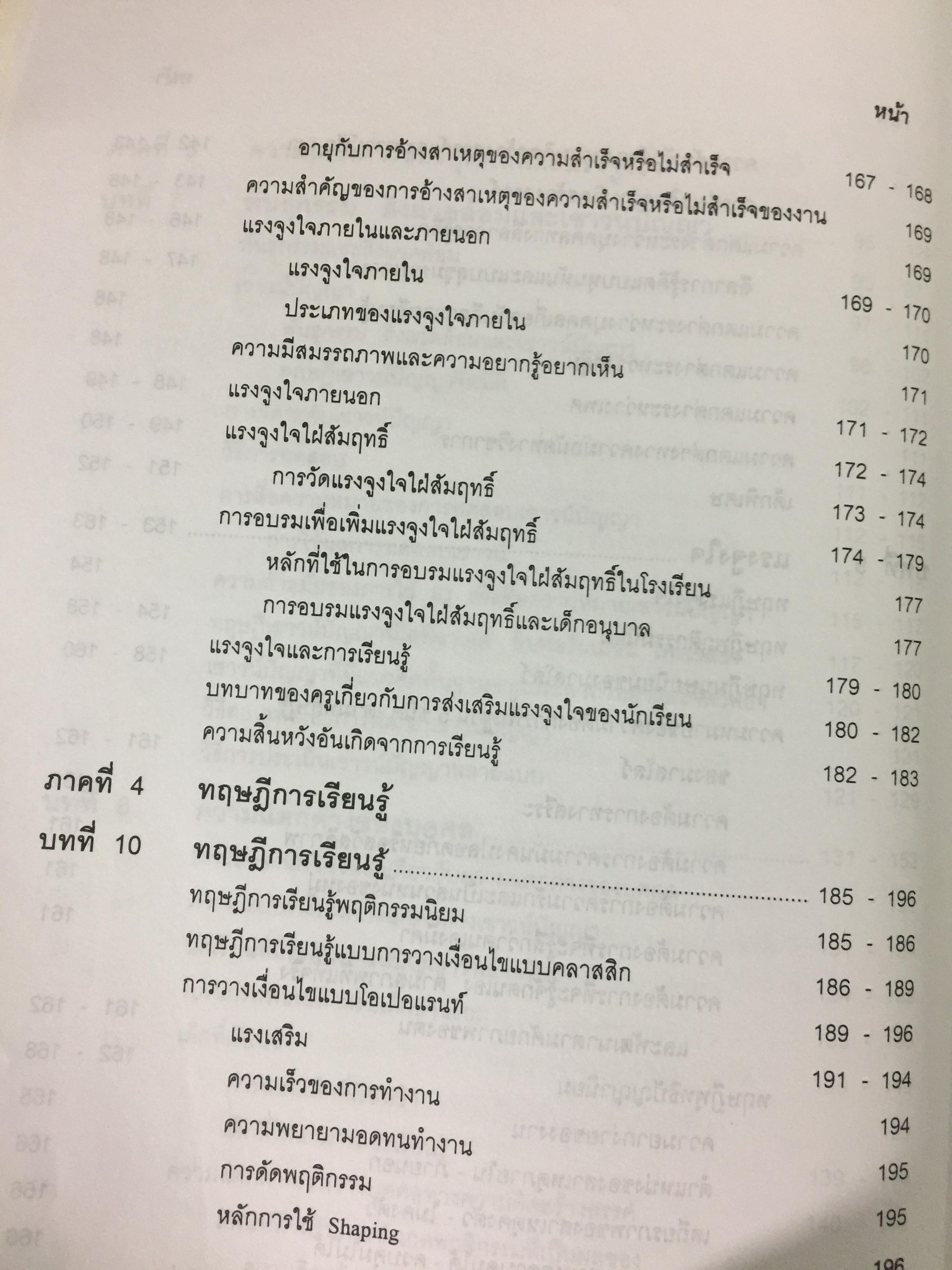 จิตวิทยาการศึกษา ผู้เขียน สุรางค์ โค้วตระกูล สำนักพิมพ์แห่งจุฬาลงกรณ์มหาวิทยาลัย 0 กก.
