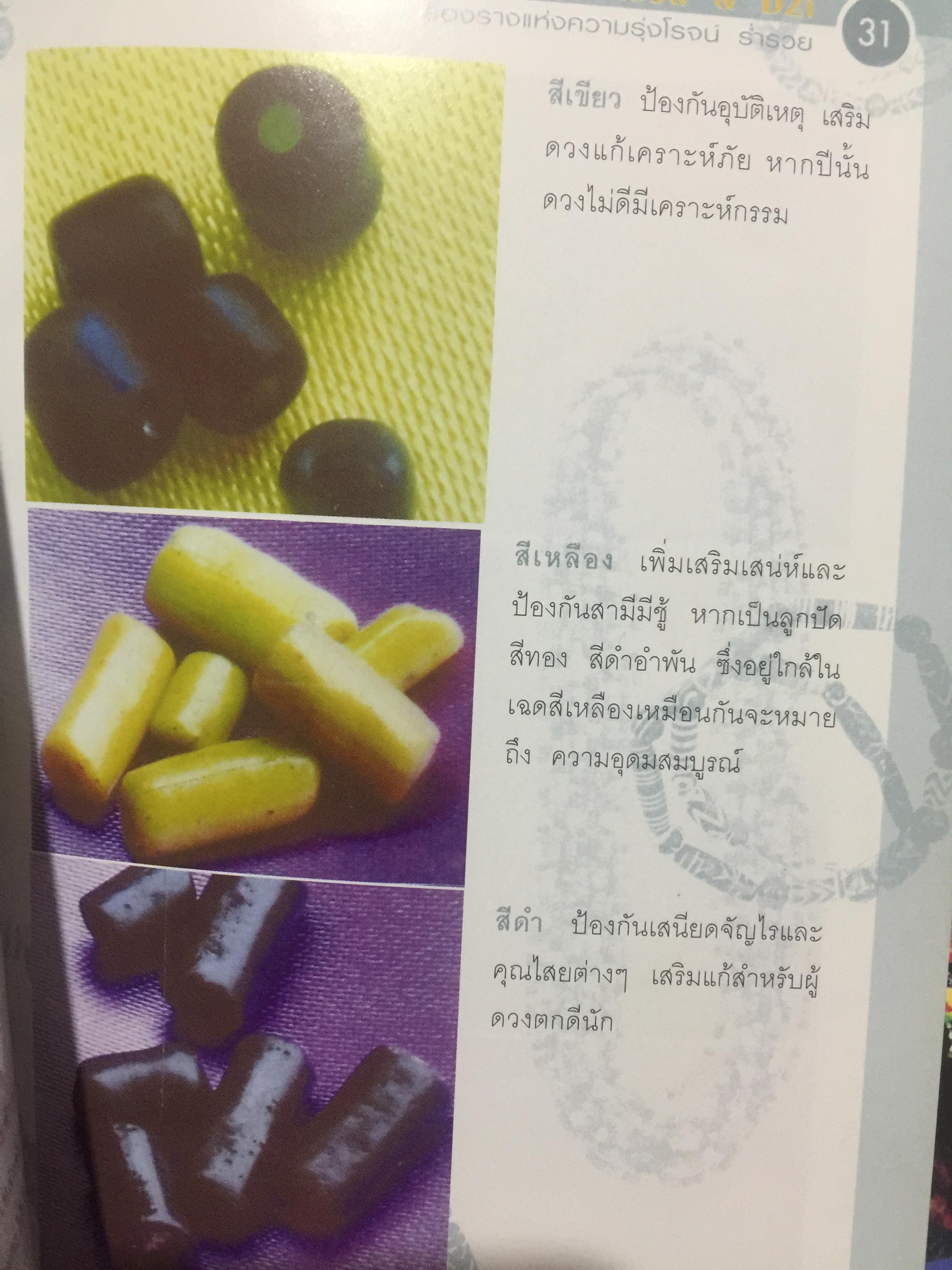 ลูกปัดโบราณ. ทวารวดี. & DZi. เครื่องรางแห่งความรุ่งโรจน์ ร่ำรวย. รวมภาพลูกปัดโบราณตระการตายุคทวารวดีและหินทิเบตของแท้โบราณของลามะทิเบต หนึ่งเดียวในแผ่นดินที่นักนิยมลูกปัดควรมี ผู้เขียน ราช รามัญ 600 กรัม