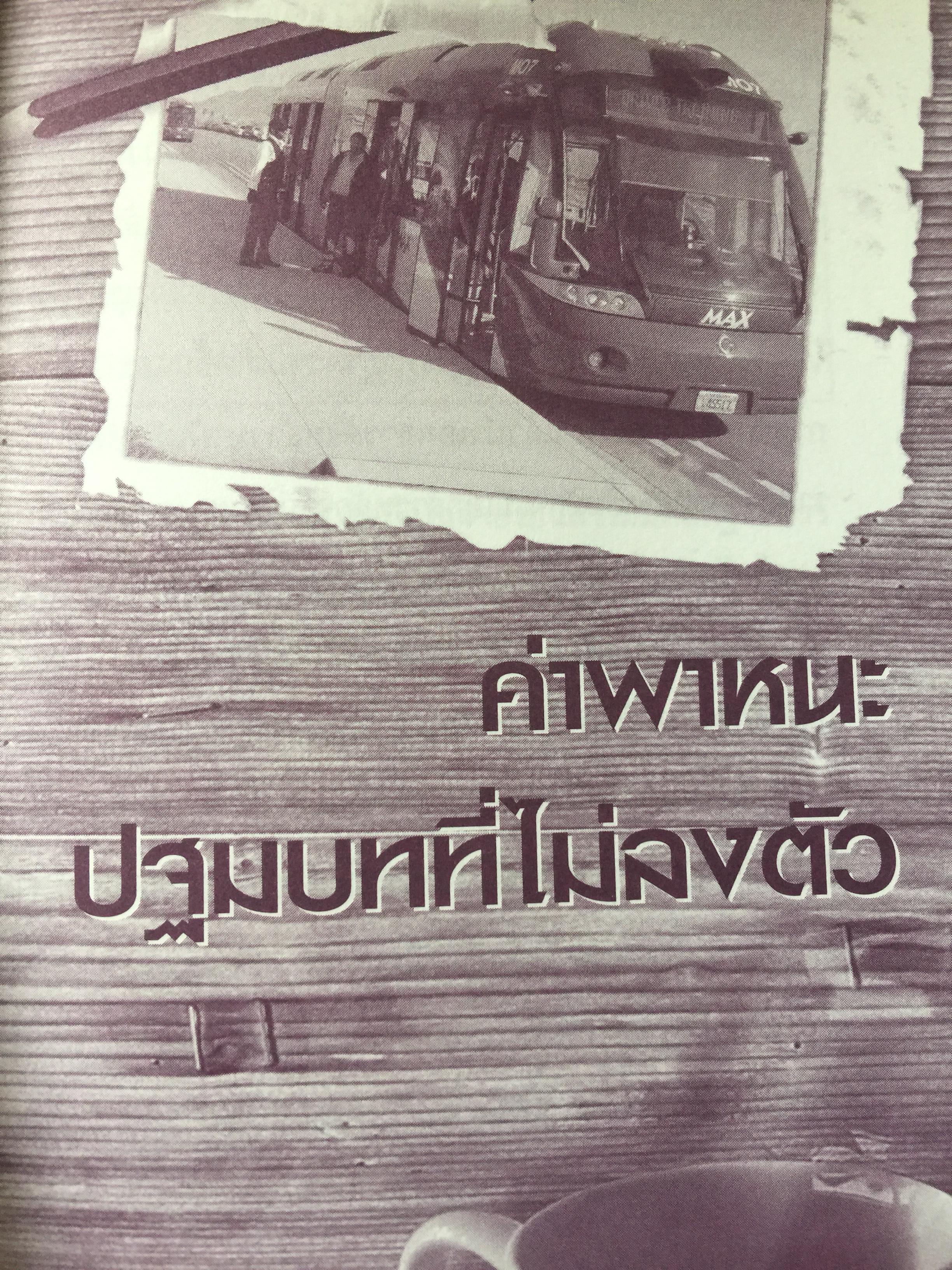 มองภาษี 360 องศา. โดย สมเดช โรจน์คุรีเสถียร 0 กก.